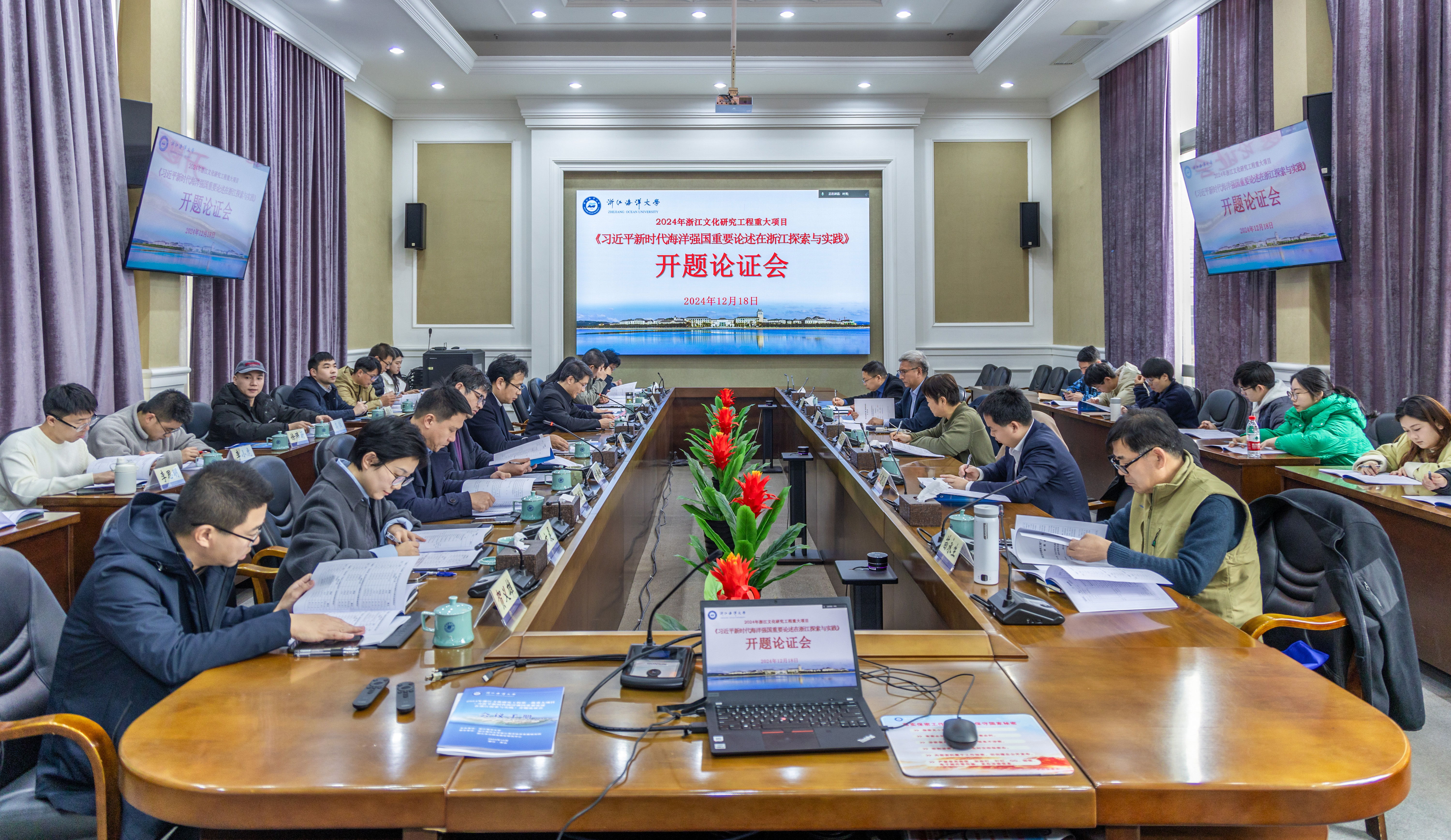 20241218-《习近平新时代海洋强国重要论述在浙江探索与实践》开题论证会-1.jpg