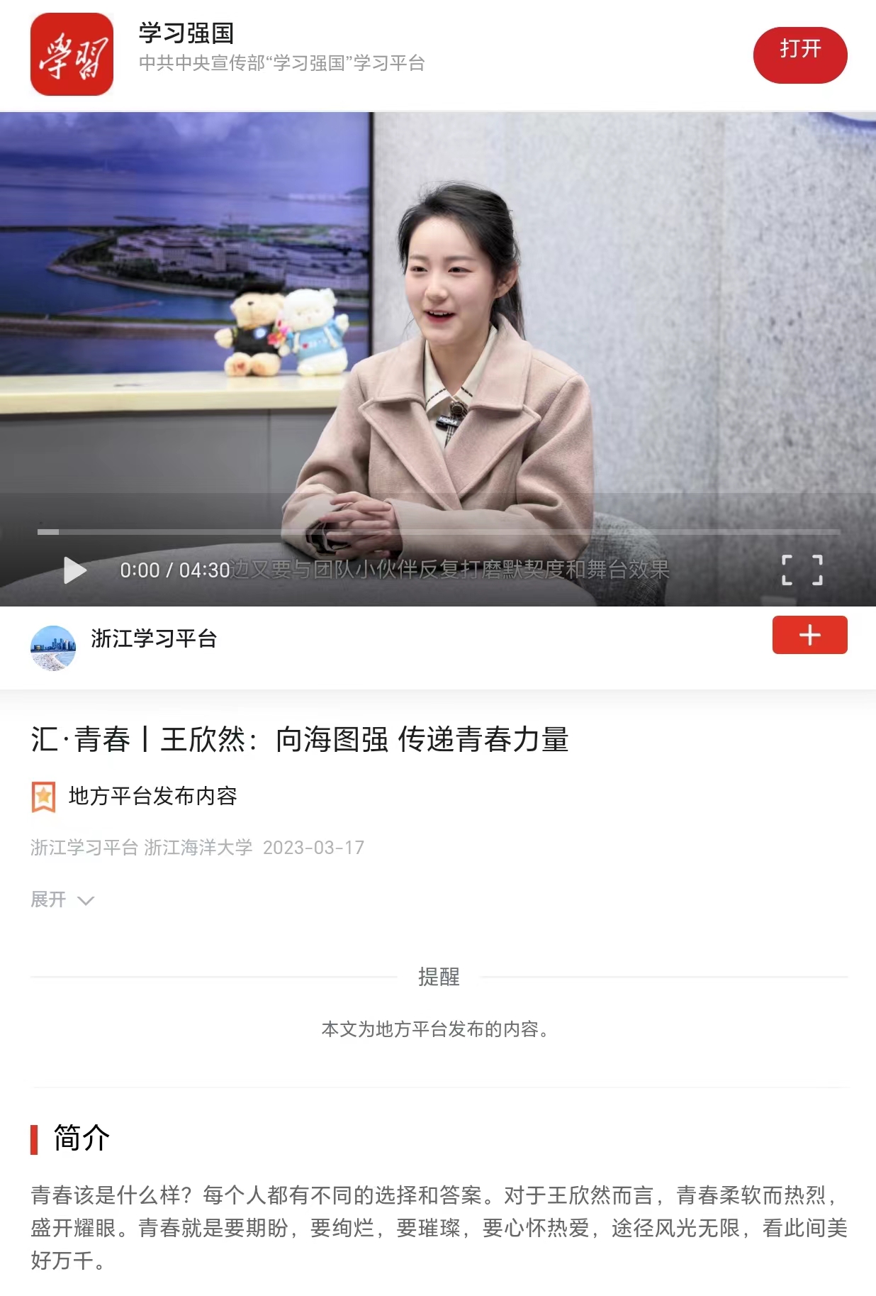 20230318学习强国王欣然:向海图强 传递青春力量.jpg