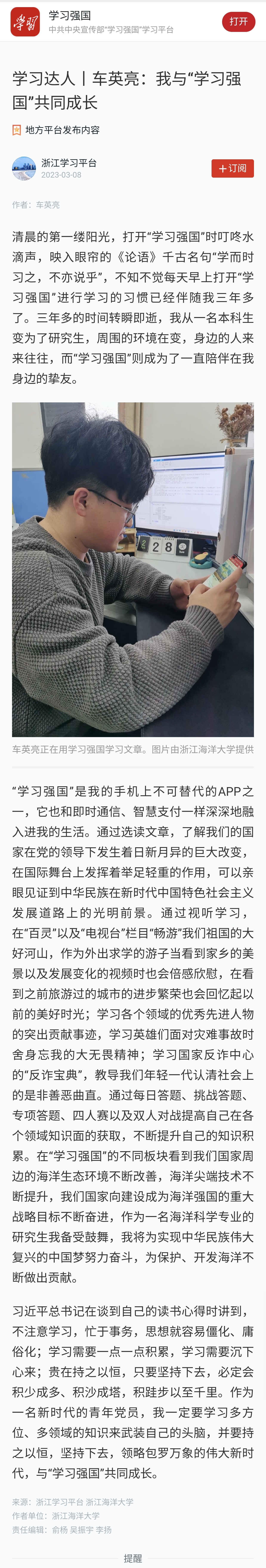 20230308学习强国车英亮:我与“学习强国”共同成长.jpg