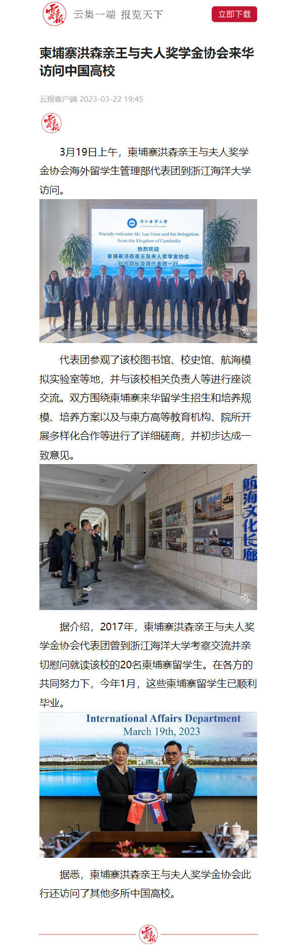 20230324云报柬埔寨洪森亲王与夫人奖学金协会来华访问中国高校.png