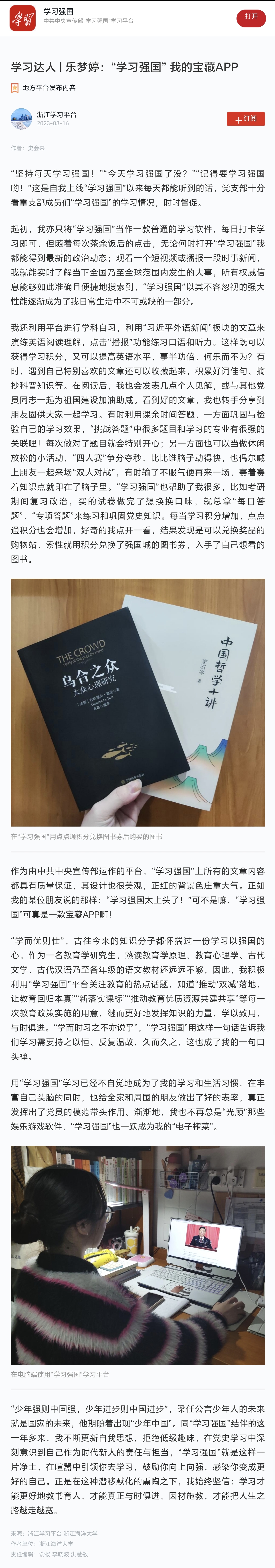 20230317学习强国乐梦婷:“学习强国” 我的宝藏APP.jpg