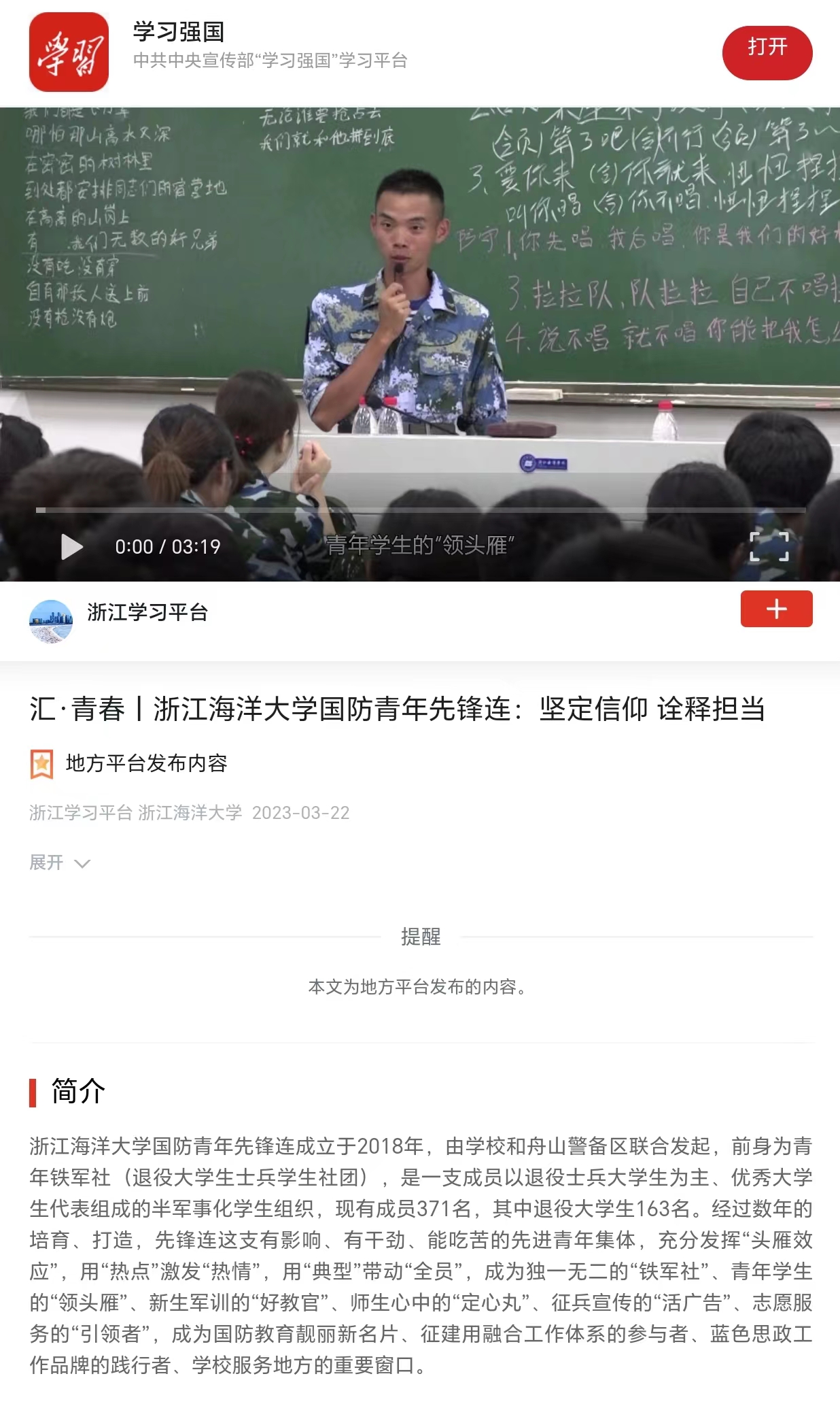 20230323学习强国浙江海洋大学国防青年先锋连:坚定信仰 诠释担当.jpg