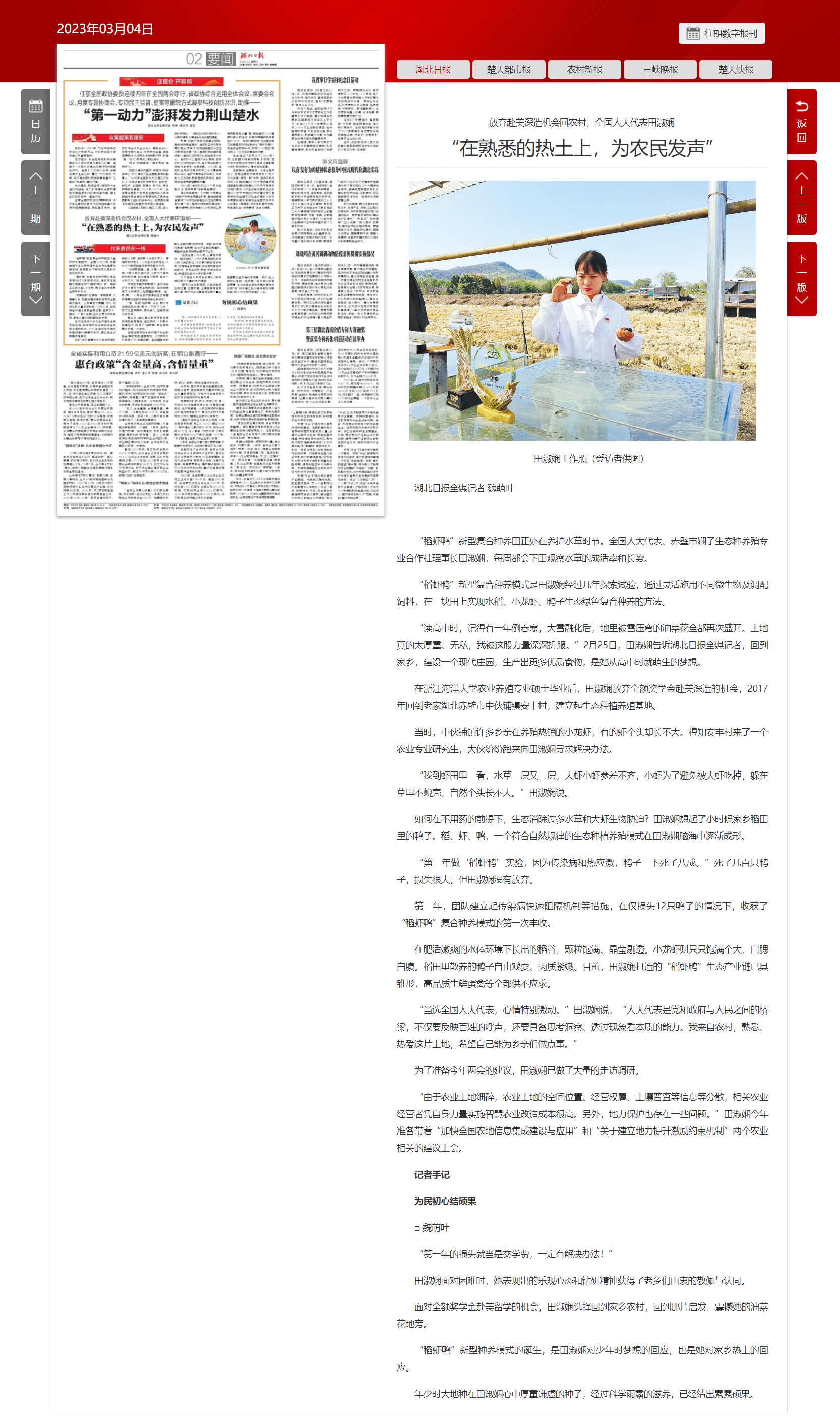 20230306湖北日报放弃赴美深造机会回农村全国人大代表田淑娴在熟悉的热土上为农民发声.png