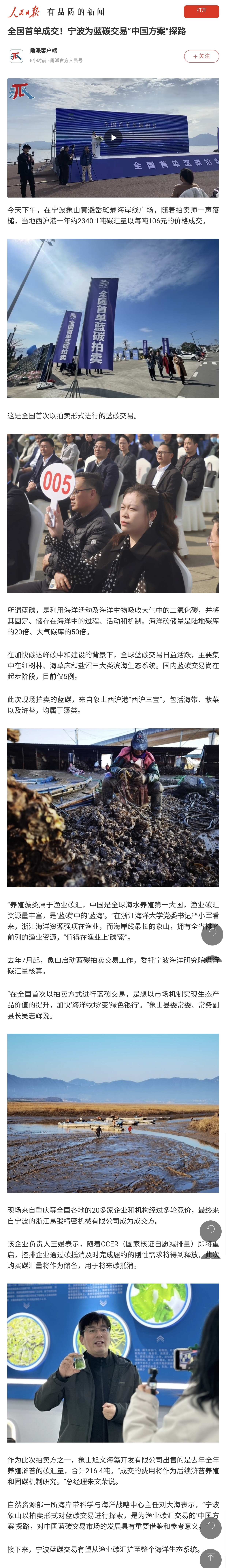 20230228人民日报全国首单成交!宁波为蓝碳交易“中国方案”探路.jpg