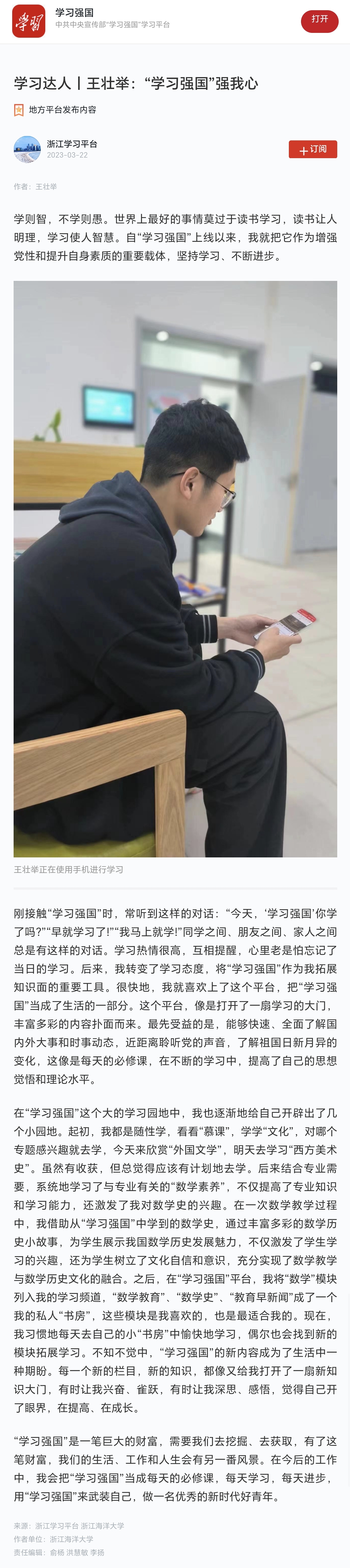 20230323学习强国王壮举:“学习强国”强我心.jpg