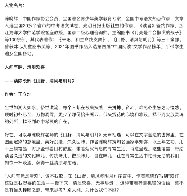 20220219人民日报客户端全国知名作家陈晓辉新书出版-人间有味,清淡欢喜2.jpg