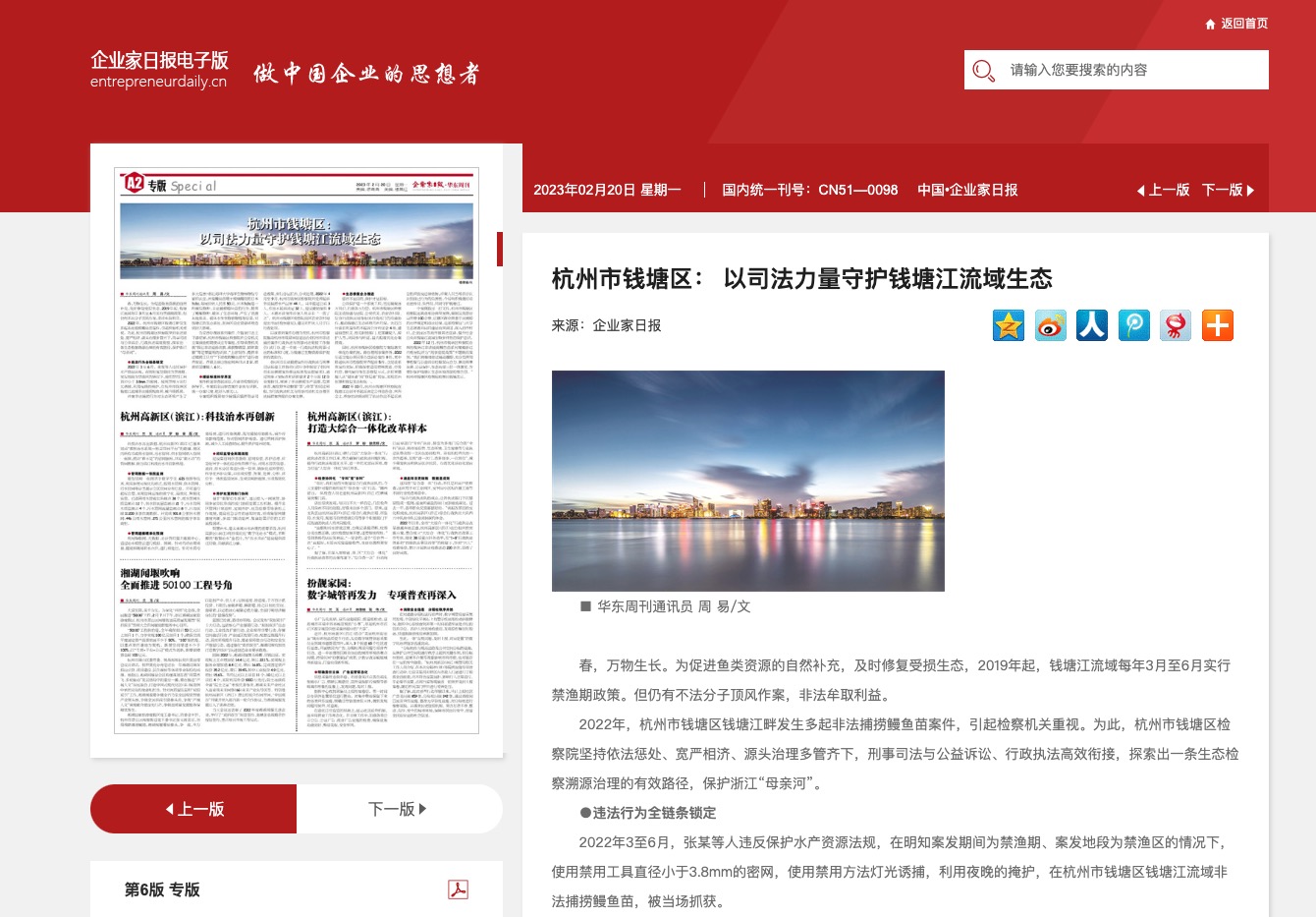 20230219杭州市钱塘区: 以司法力量守护钱塘江流域生态.jpeg