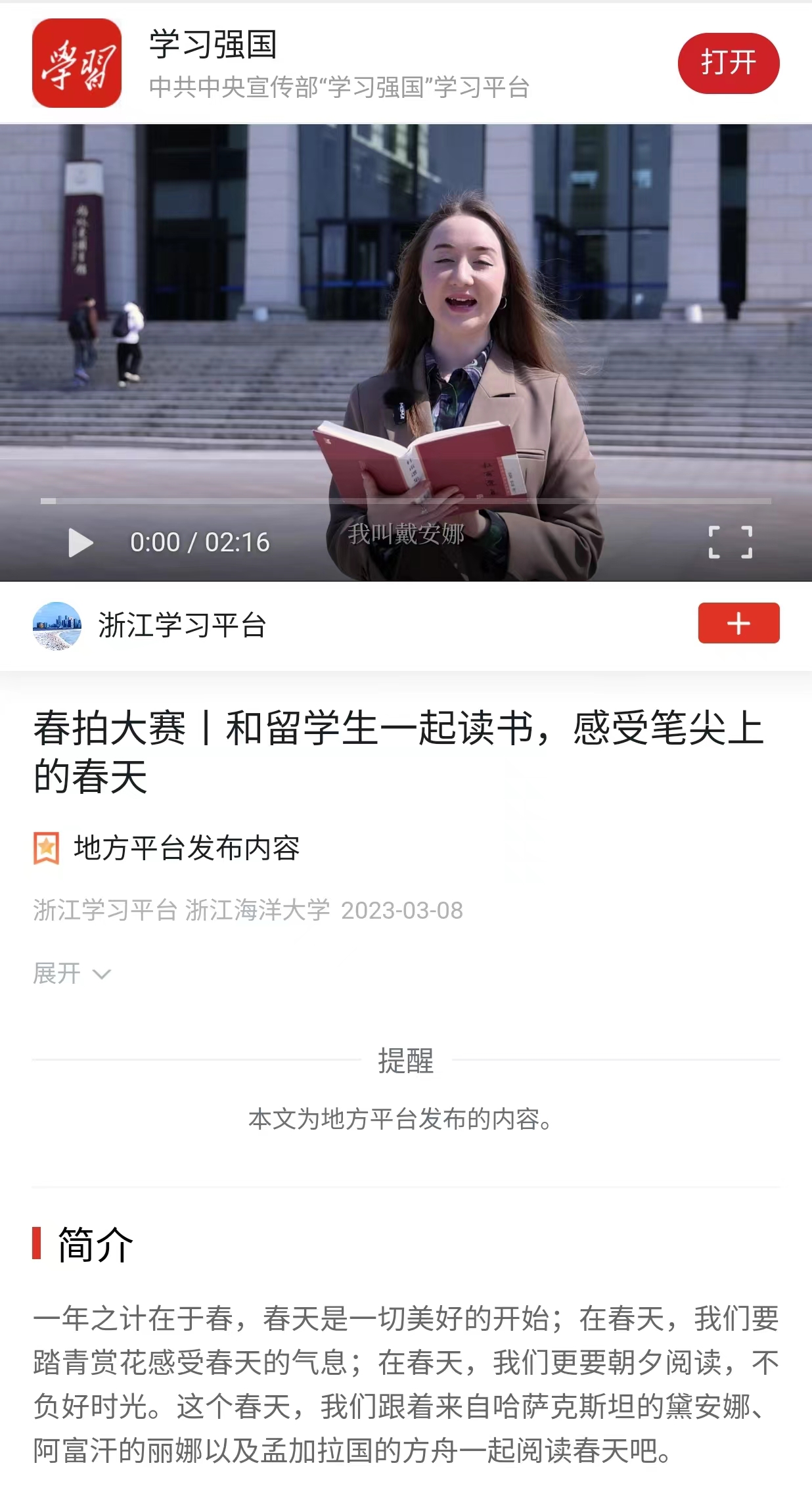 20230308学习强国和留学生一起读书,感受笔尖上的春天.jpg