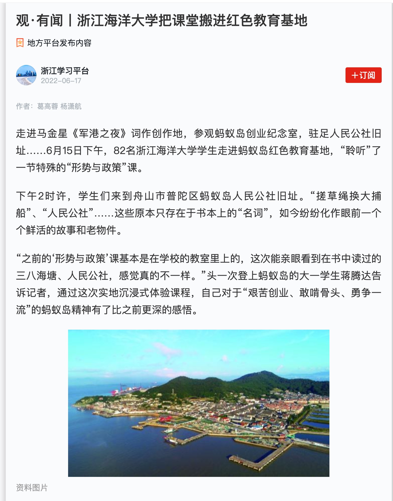 20220617学习强国浙江海洋大学把课堂搬进红色教育基地.jpeg