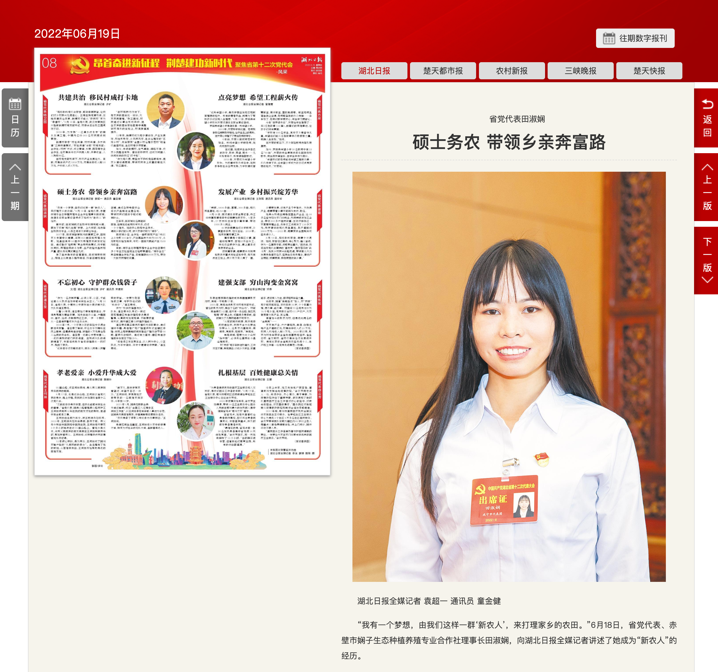 20220619《湖北日报》省党代表田淑娴:硕士务农 带领乡亲奔富路.png