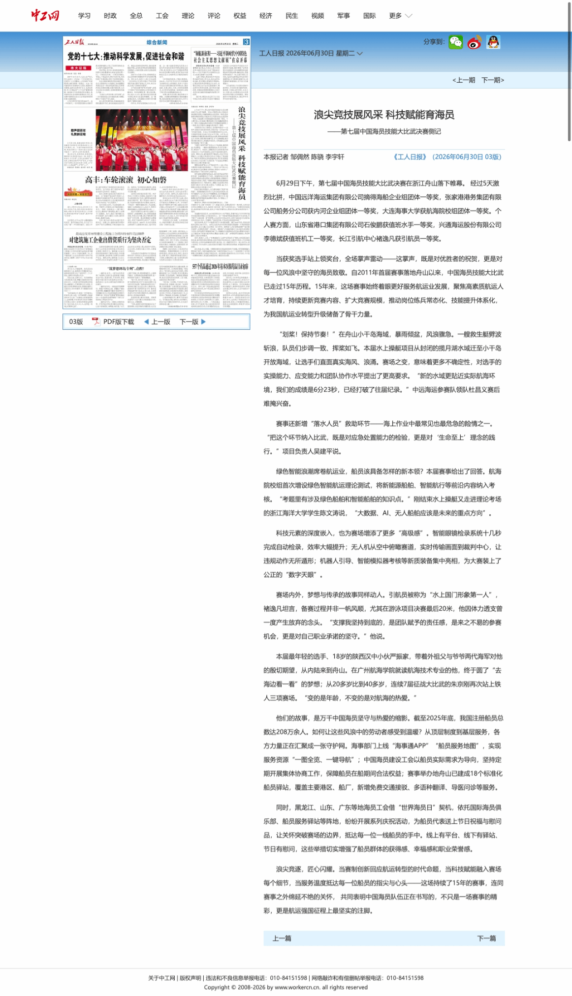 浪尖竞技展风采 科技赋能育海员.png