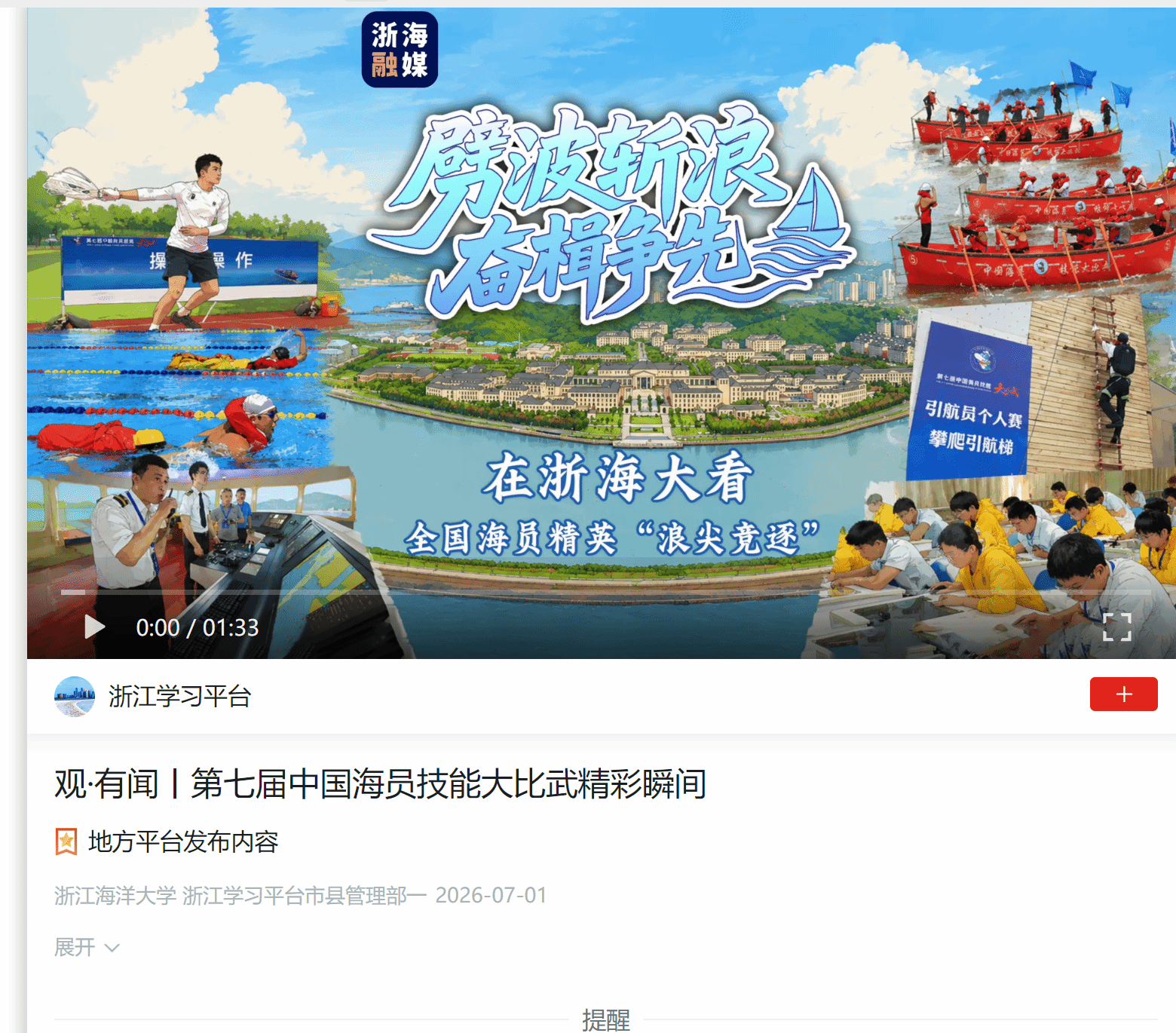 观·有闻丨第七届中国海员技能大比武精彩瞬间.png