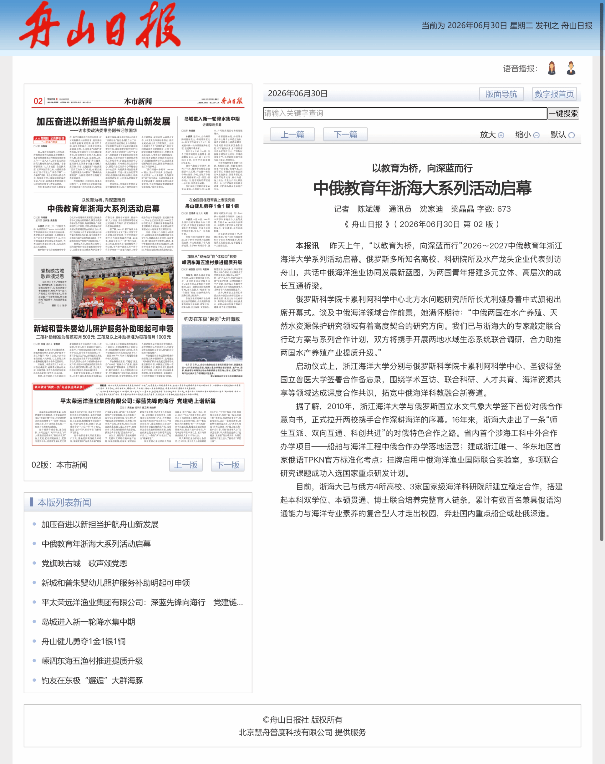 中俄教育年浙海大系列活动启幕.png