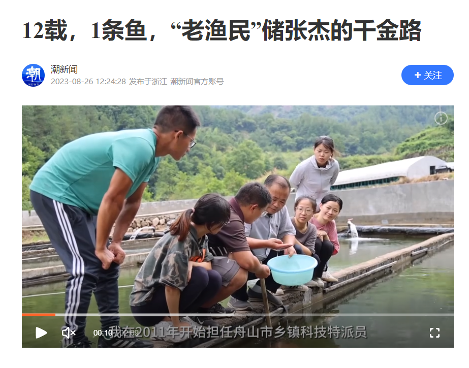 20230826潮新闻客户端12载一条鱼.png