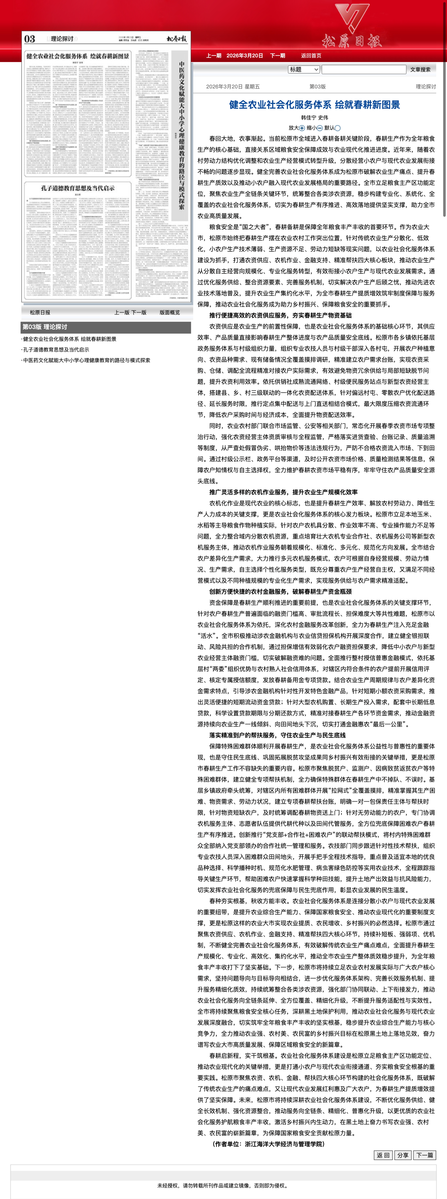健全农业社会化服务体系 绘就春耕 新图景.png