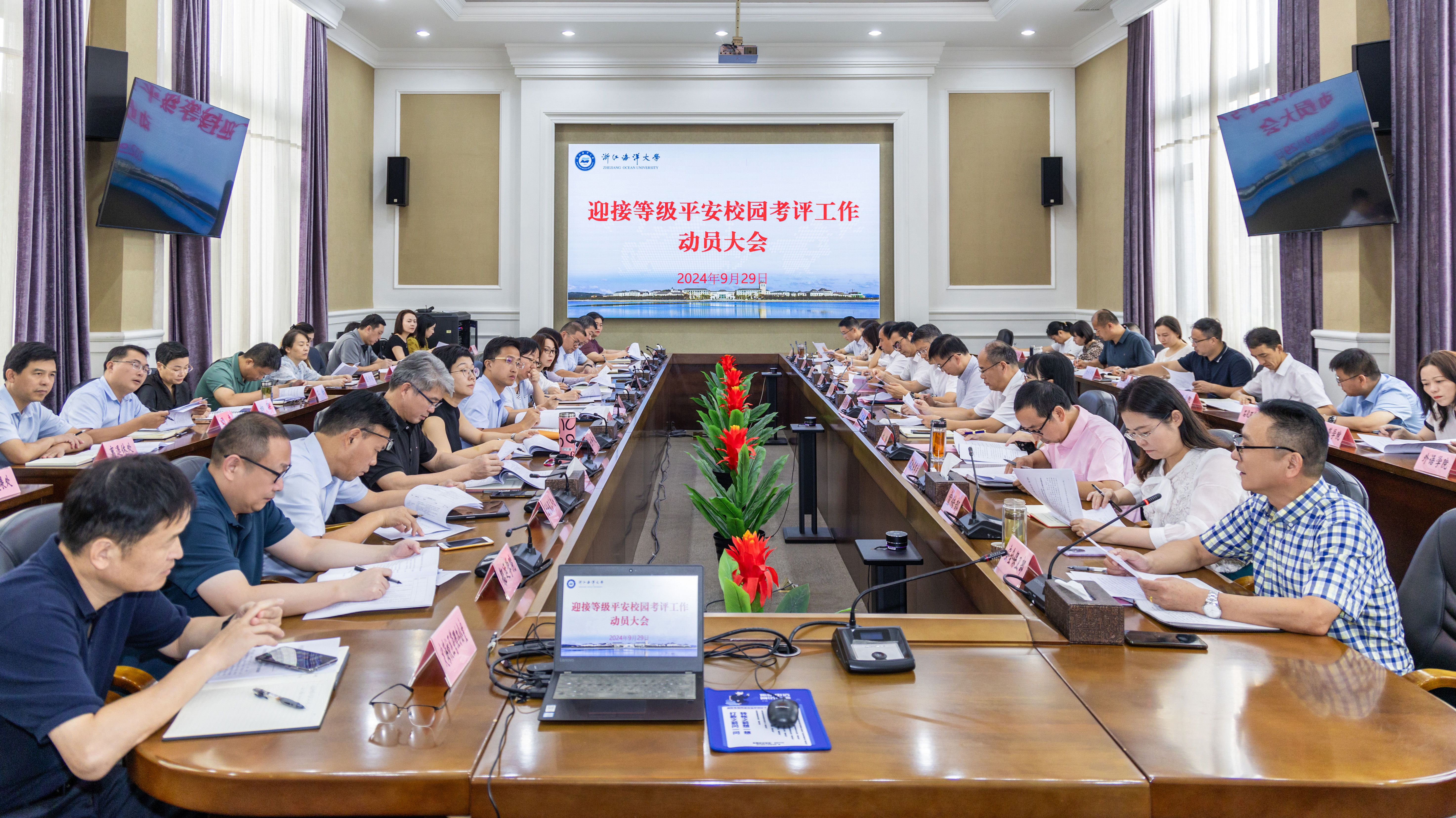 20240929-平安校园考评工作动员大会-51.jpg