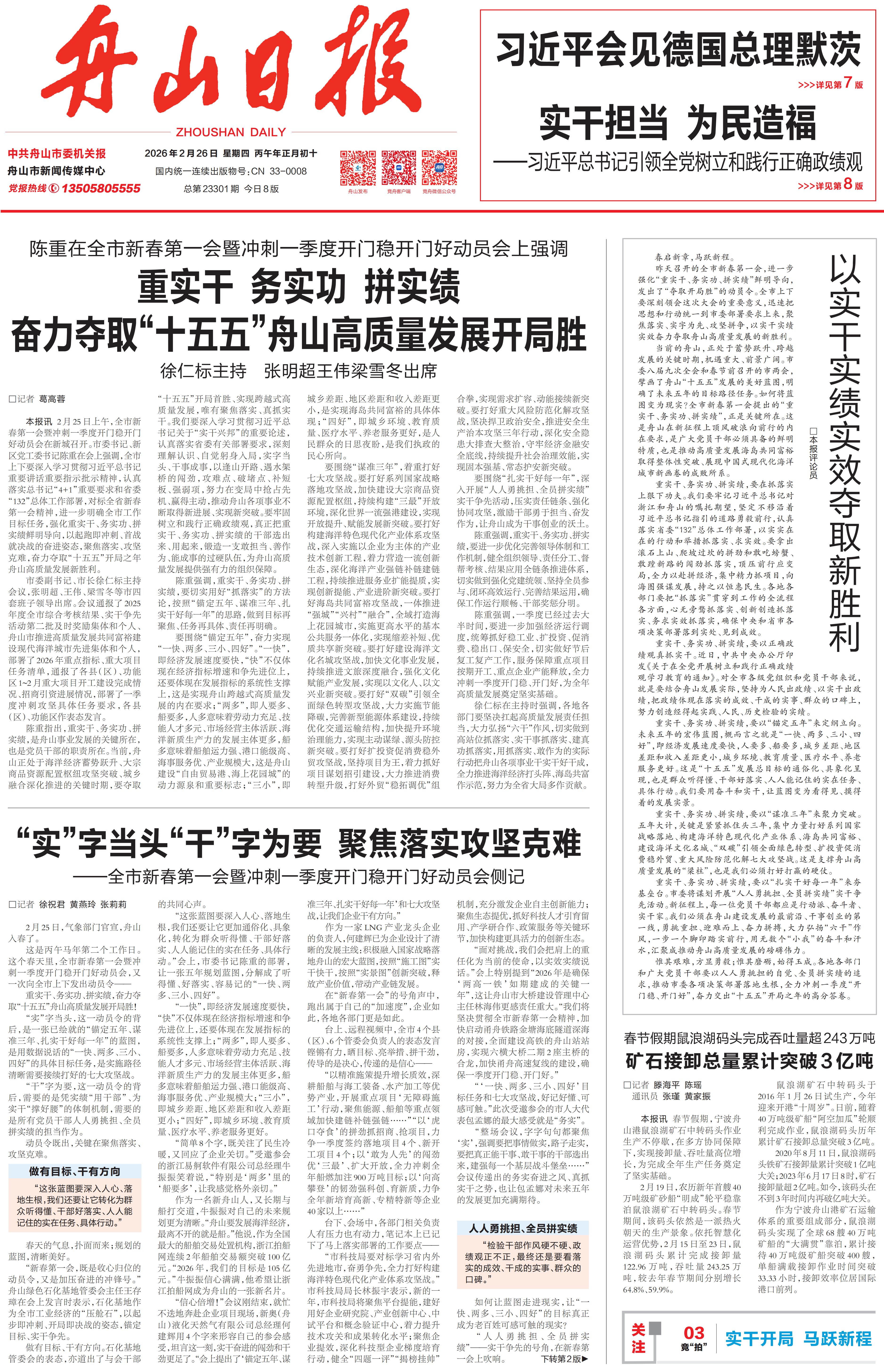 “实”字当头“干”字为要聚焦落实攻坚克难.jpg