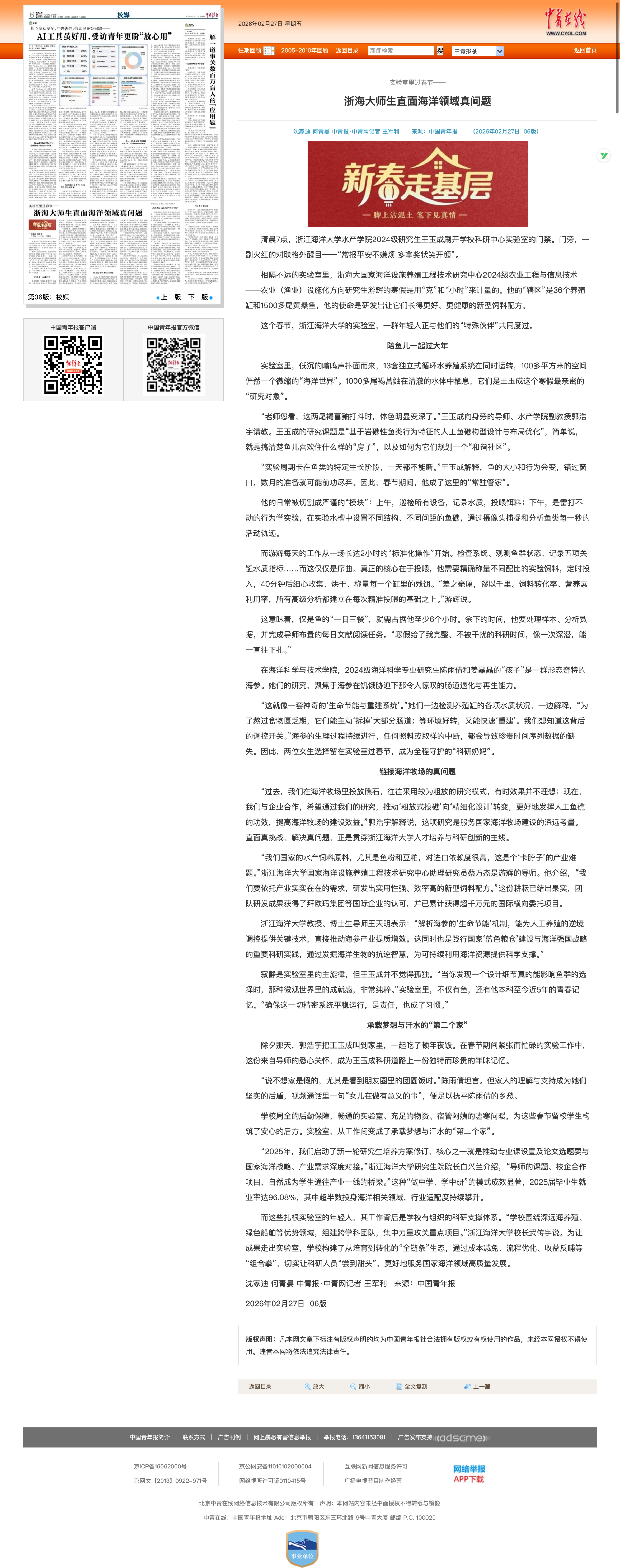 《中国青年报》 | 浙海大师生直面海洋领域真问题.png