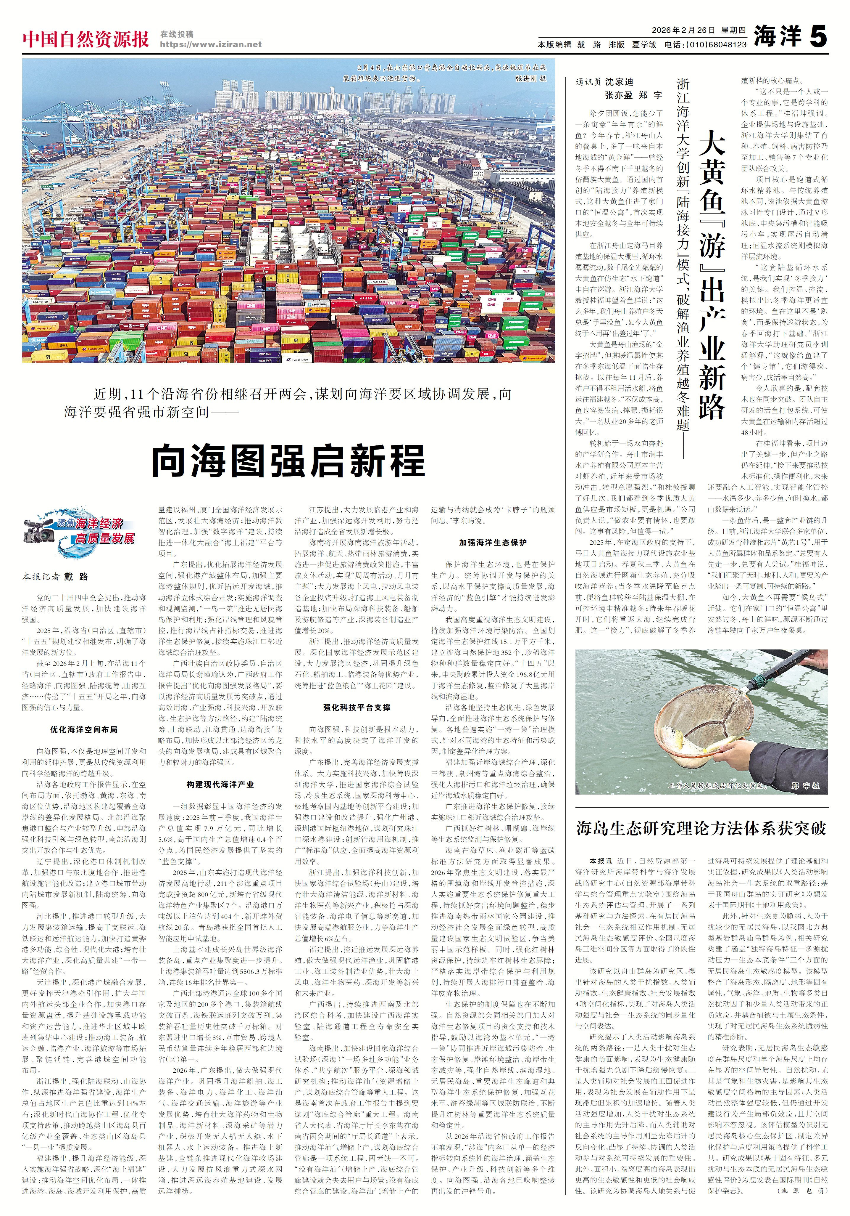 大黄鱼产业出路.jpg