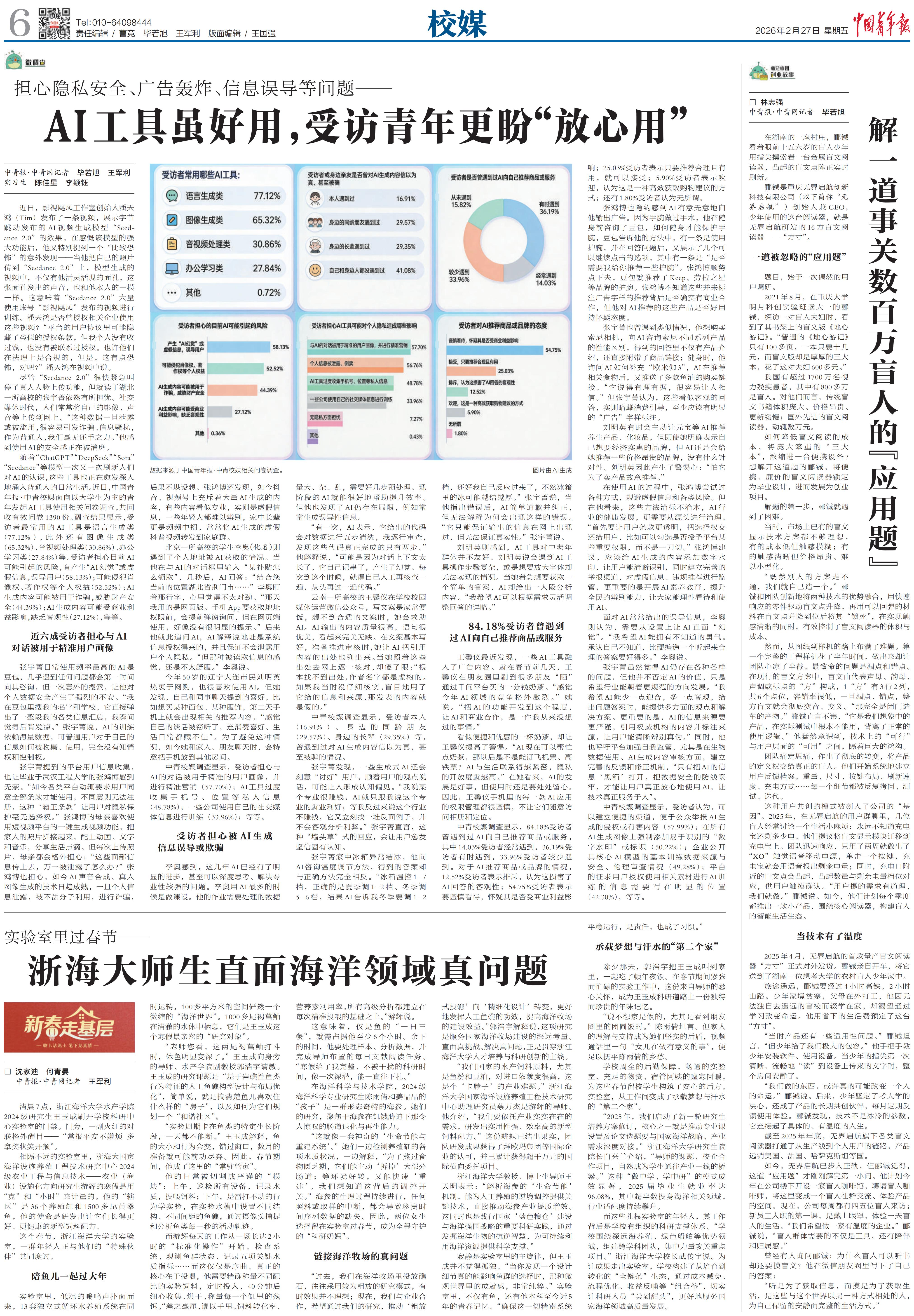 《中国青年报》 | 浙海大师生直面海洋领域真问题.jpg