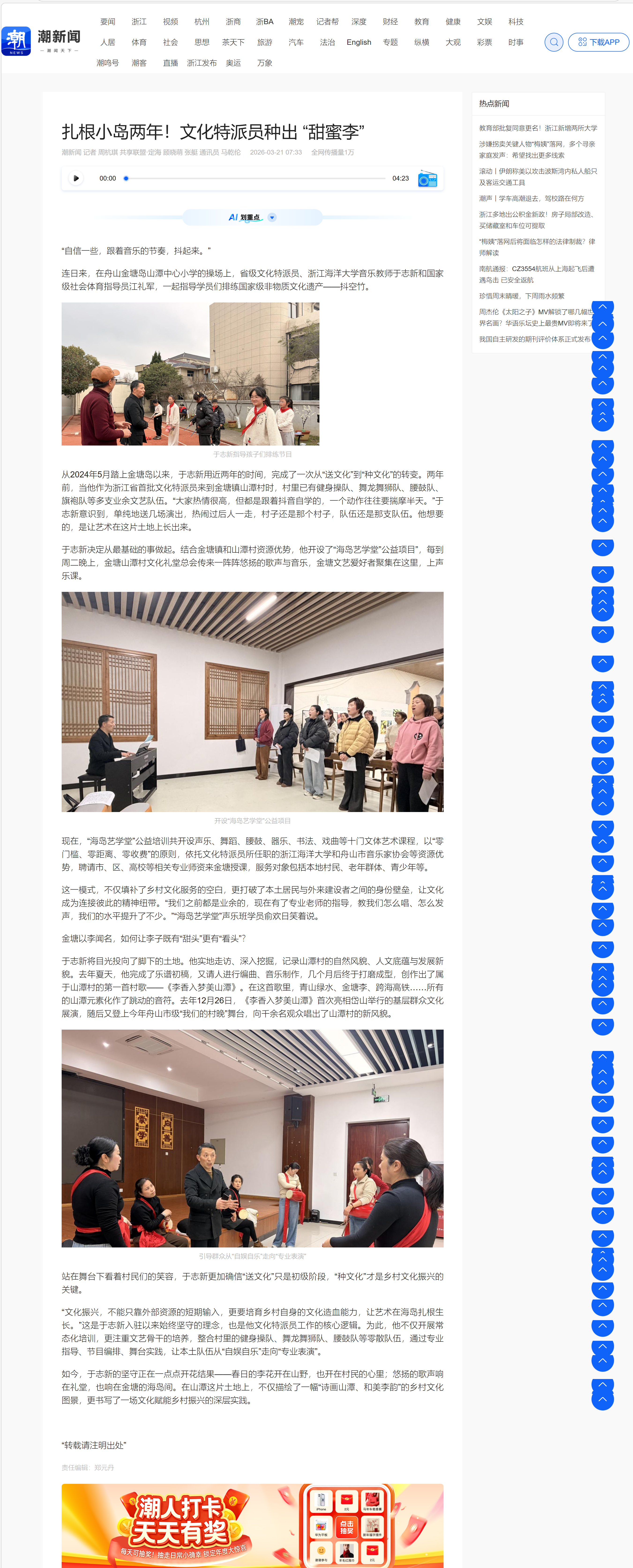 扎根小岛两年!文化特派员种出 “甜蜜李”.png