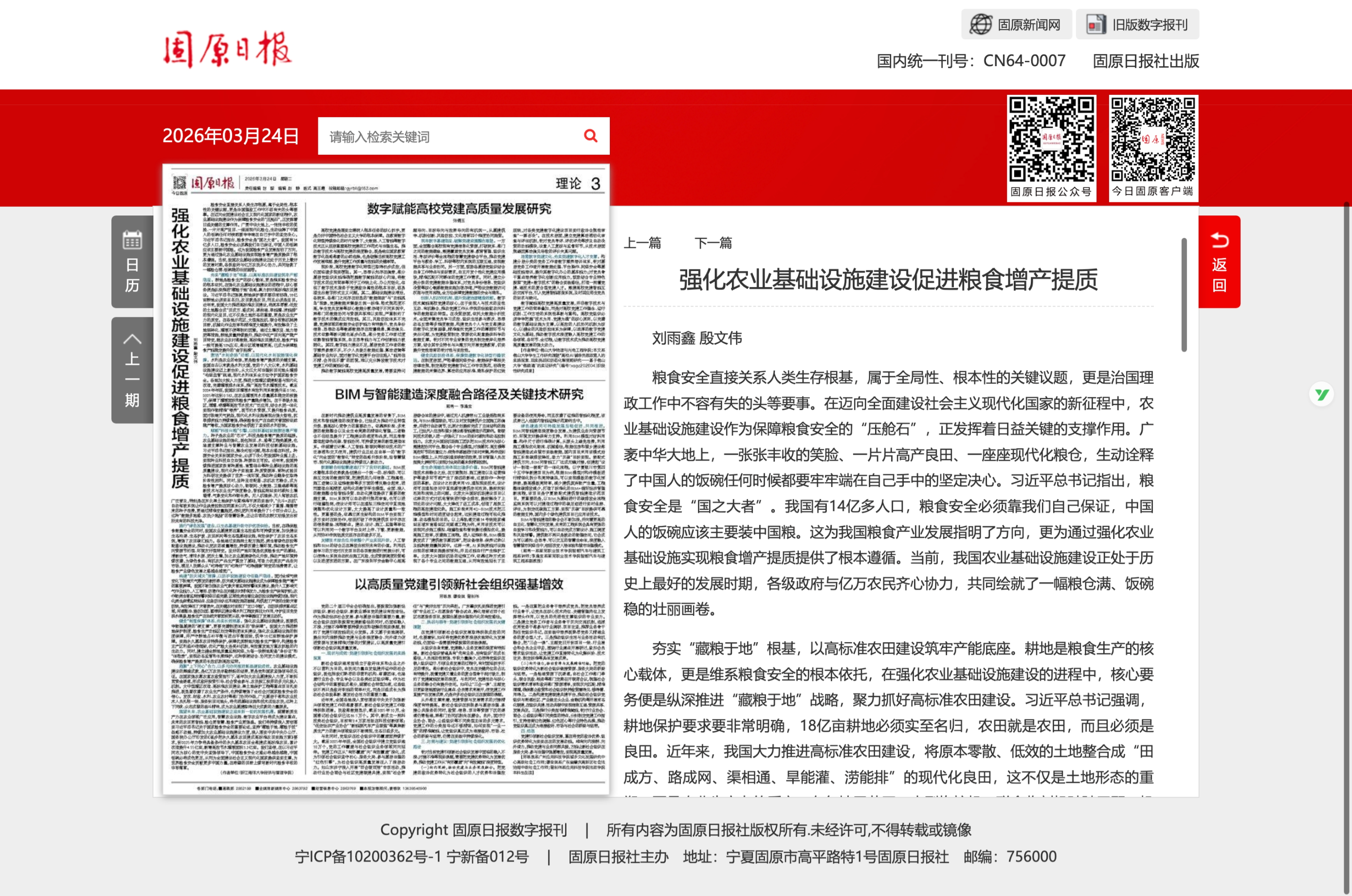 强化农业基础设施建设促进粮食增产提质.png