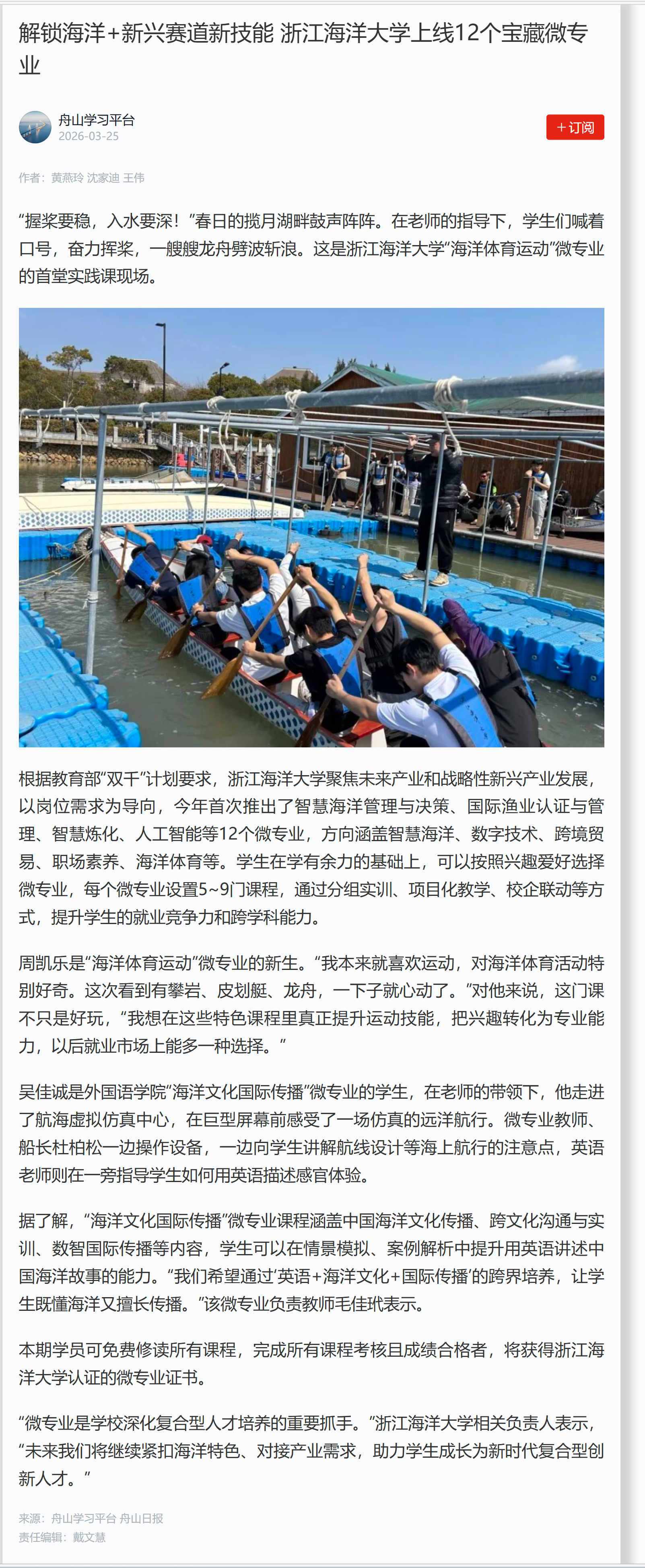 解锁海洋+新兴赛道新技能 浙江海洋大学上线12个宝藏微专业.png