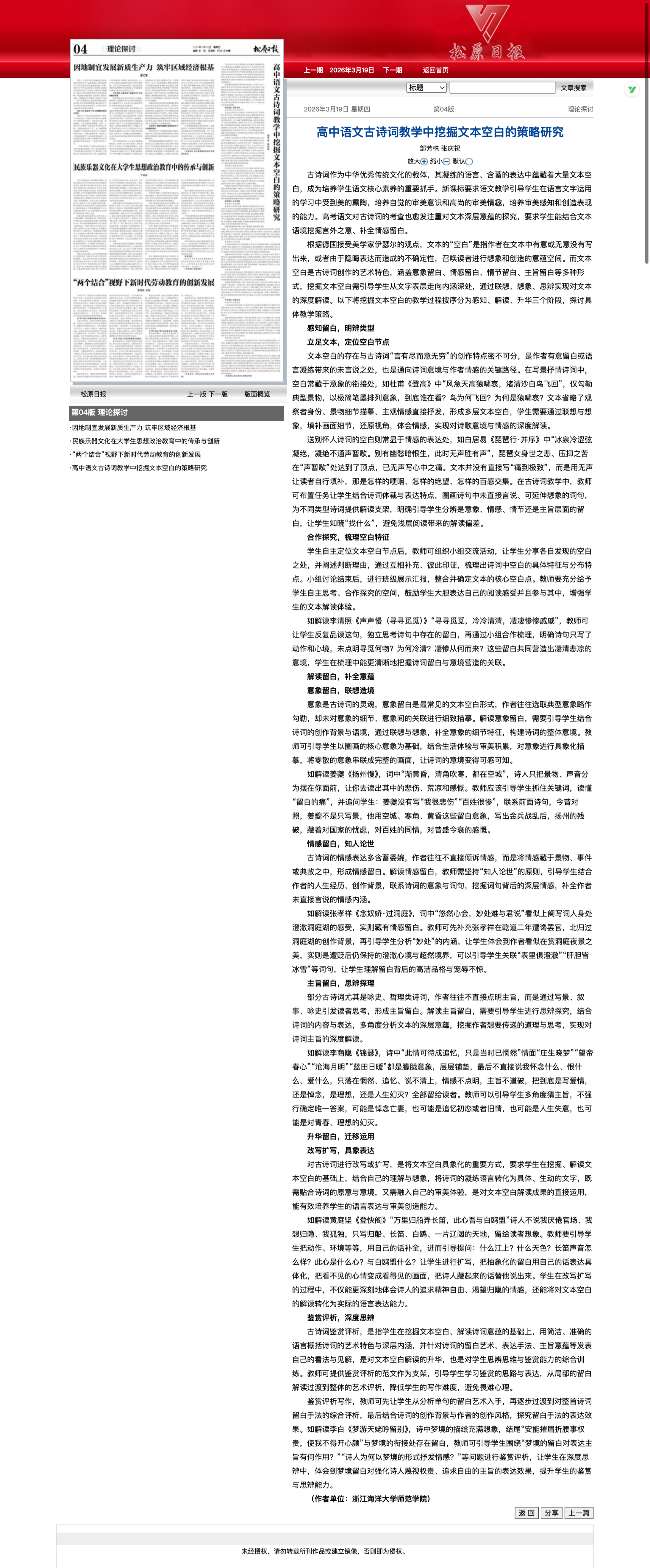 高中语文古诗词教学中挖掘文本空白的策略研究.png