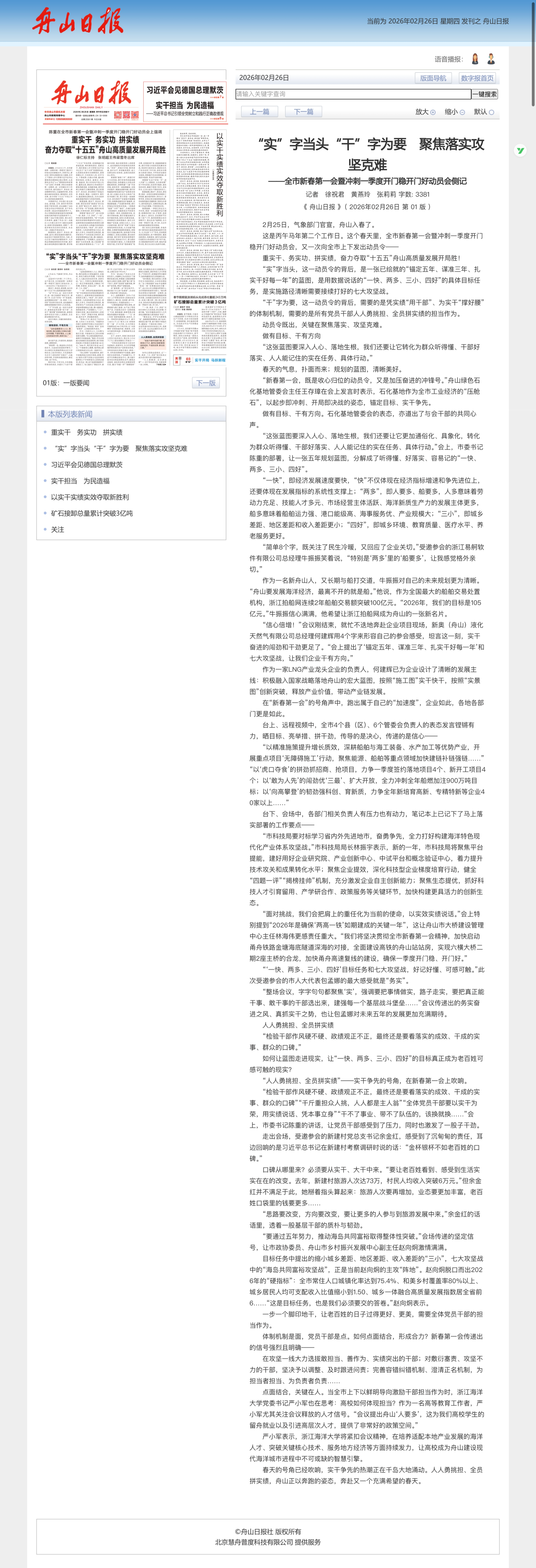 “实”字当头“干”字为要 聚焦落实攻坚克难.png