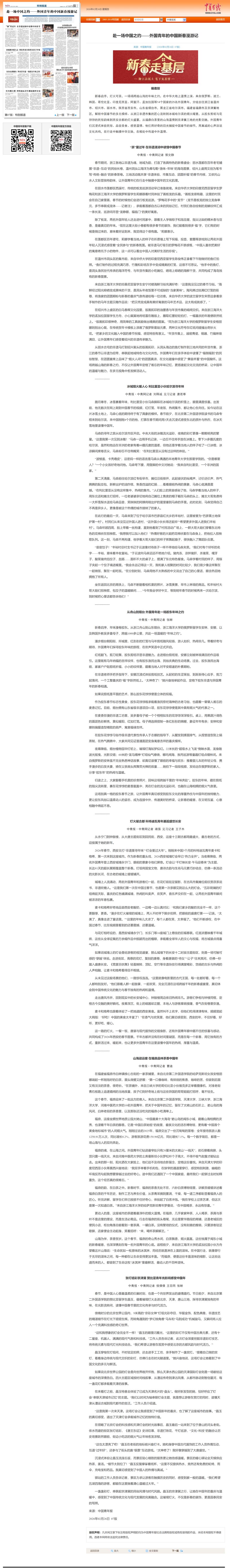 赴一场中国之约——外国青年的中国新春漫游记.png