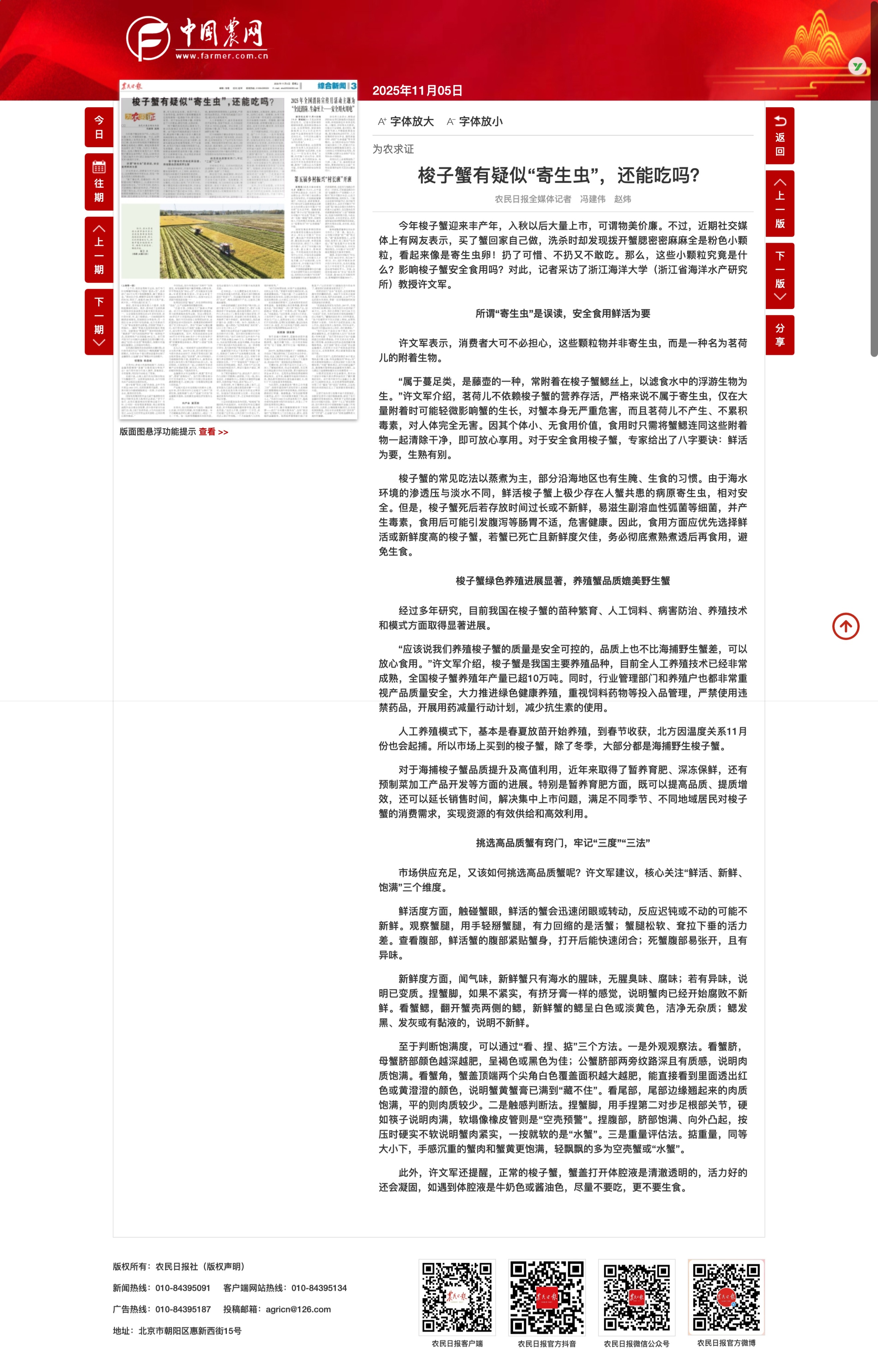 屏幕截图_10-11-2025_233346_szb.farmer.com.cn.jpeg