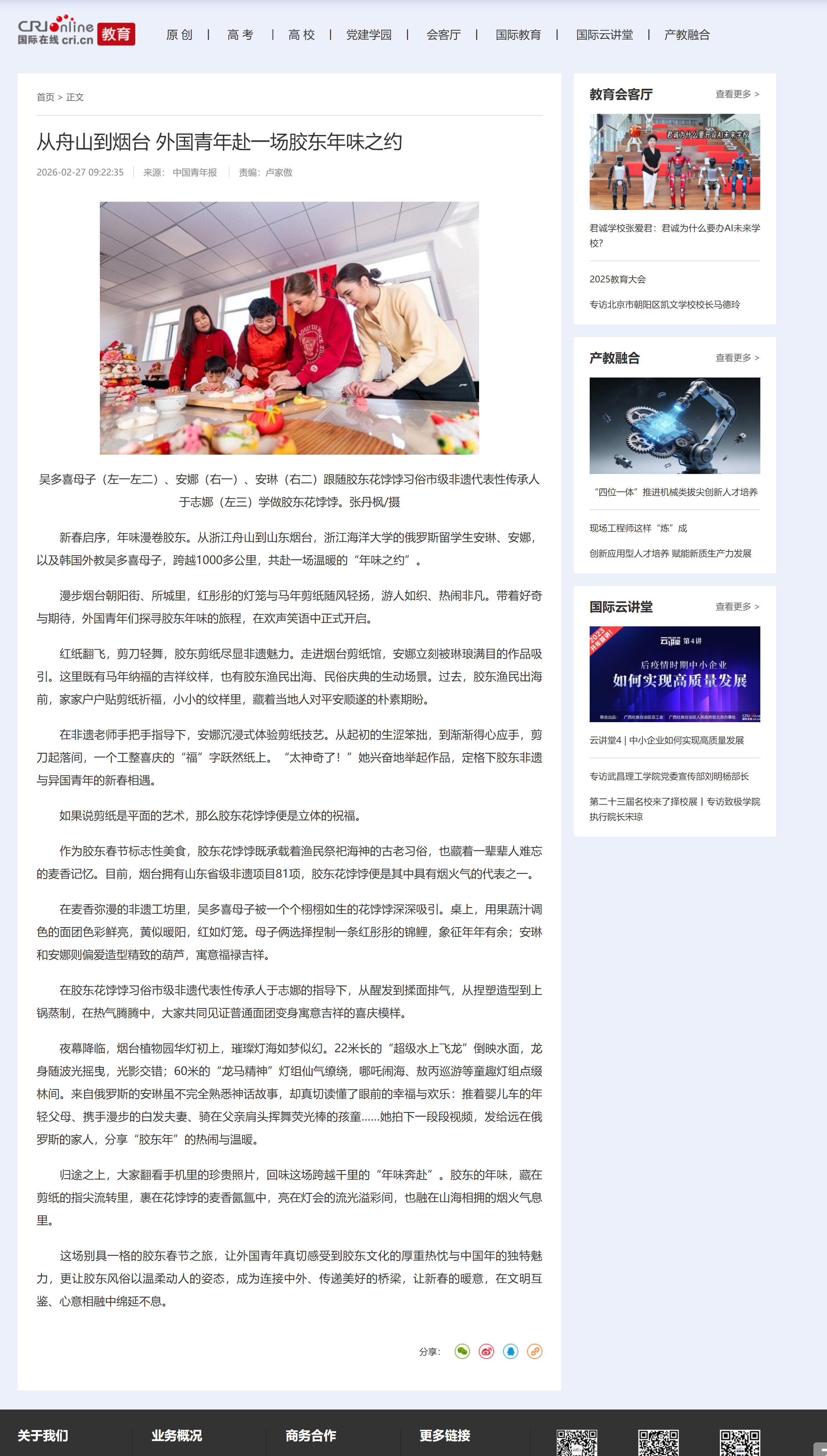 从舟山到烟台 外国青年赴一场胶东年味之约.png