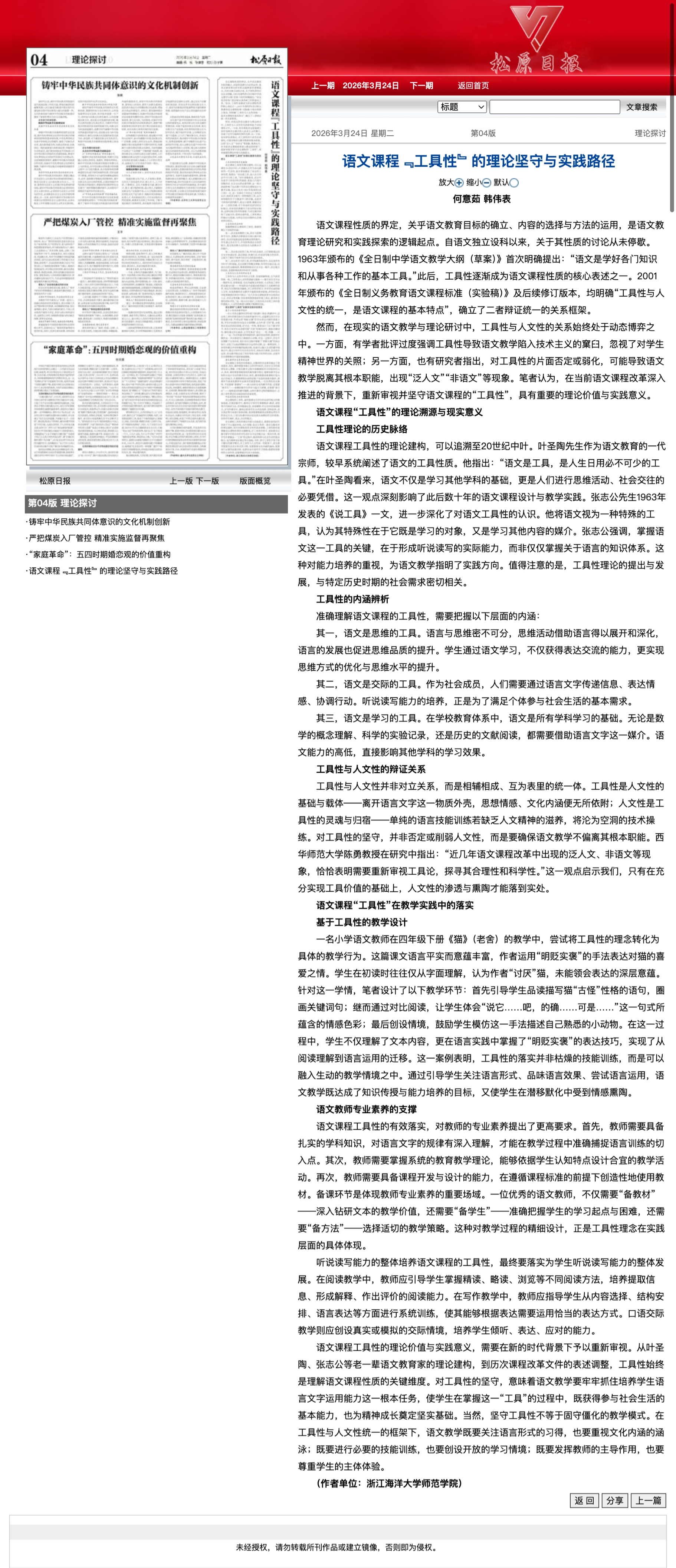 语文课程﹃工具性﹄的理论坚守与实践路径.png