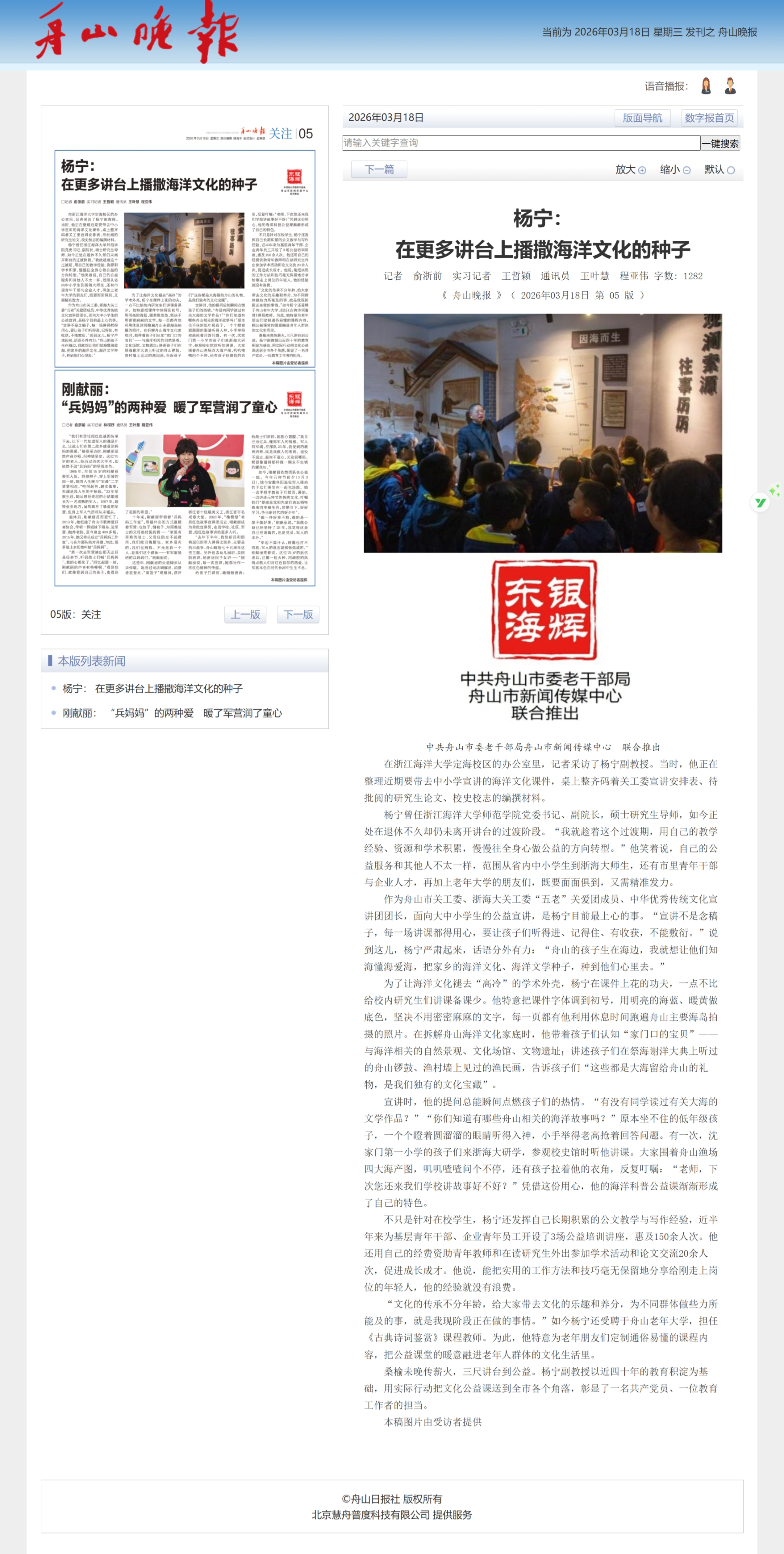 在更多讲台上播撒海洋文化的种子.png