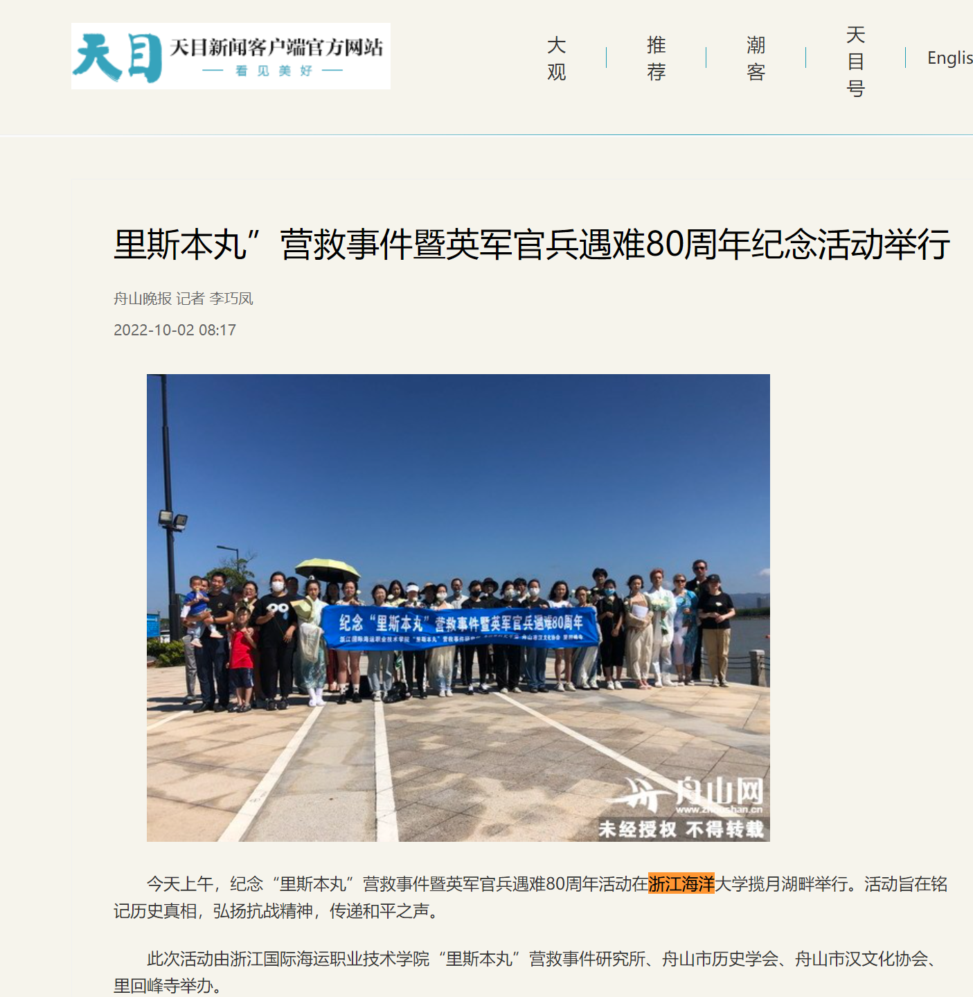 20221002天目新闻里斯本丸”营救事件暨英军官兵遇难80周年纪念活动举行.png