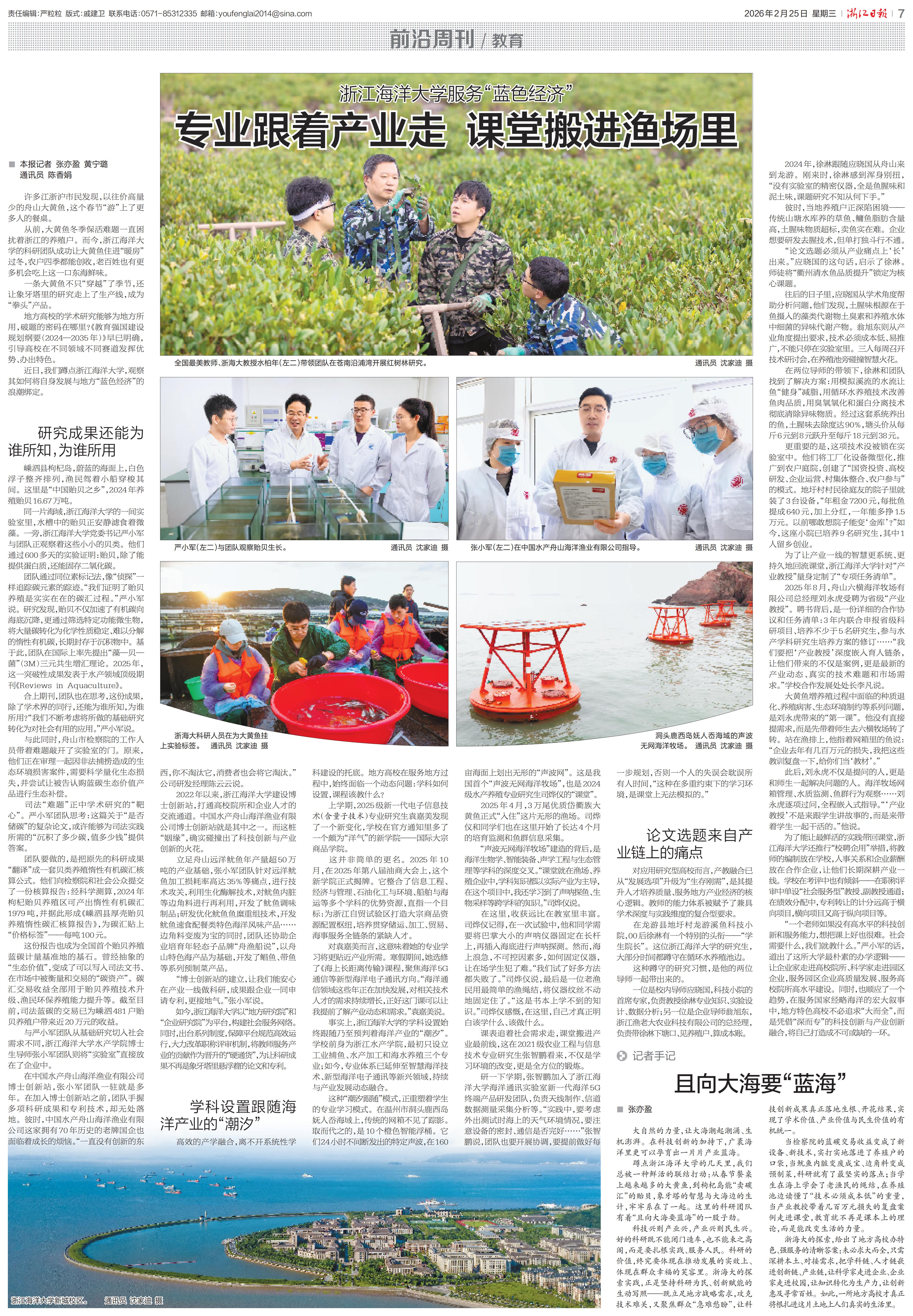 专业跟着产业走 课堂搬进渔场里.jpg