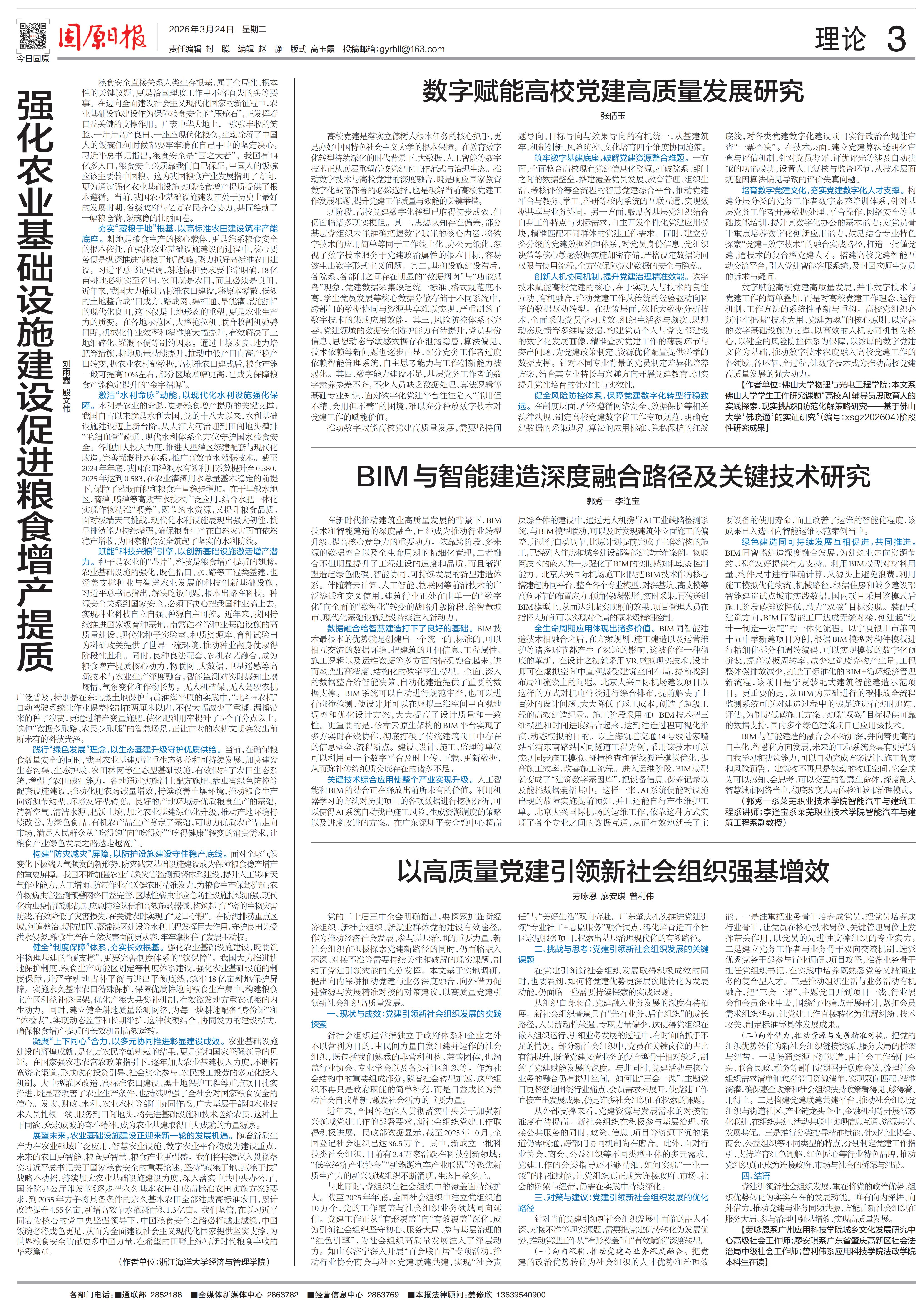 强化农业基础设施建设促进粮食 增产提质.jpg