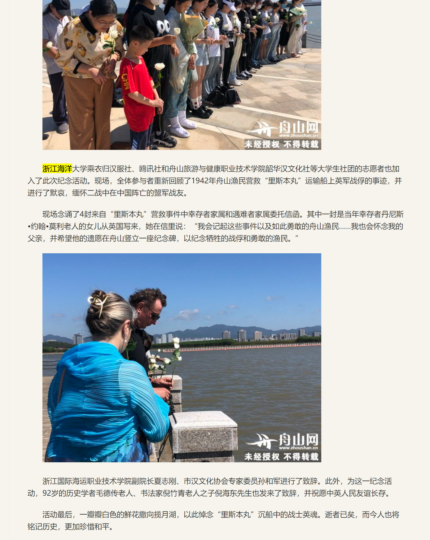 20221002天目新闻里斯本丸”营救事件暨英军官兵遇难80周年纪念活动举行1.png