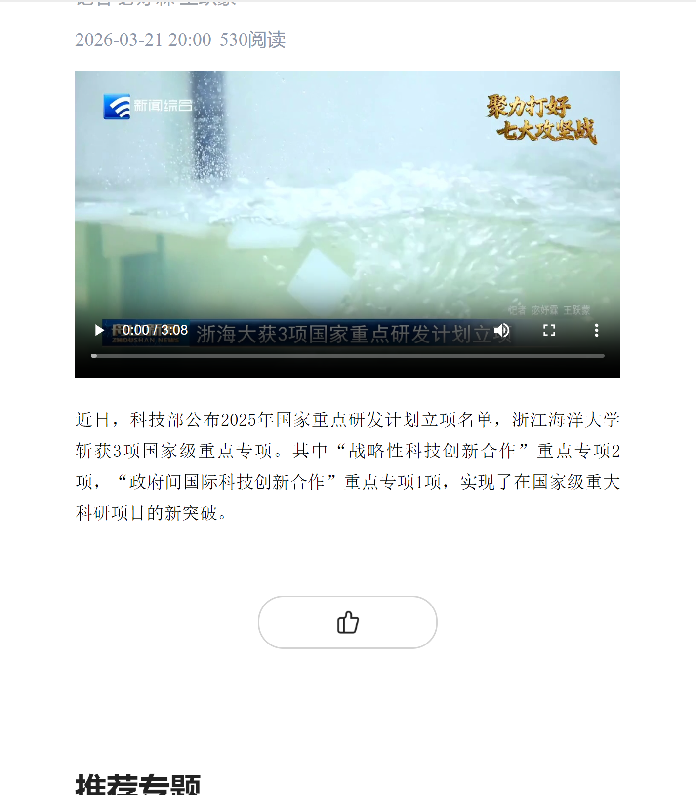 浙海大获3项国家重点研发计划立项.png
