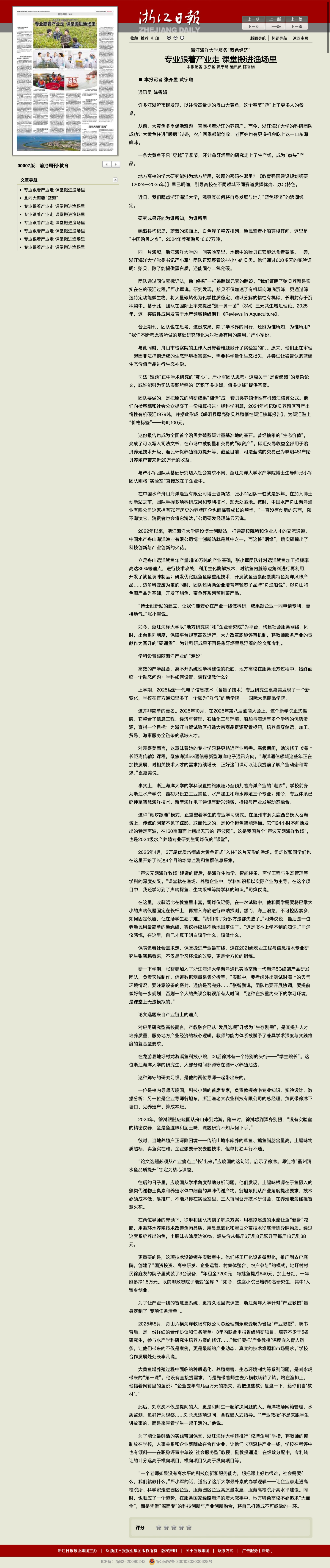 专业跟着产业走 课堂搬进渔场里.png