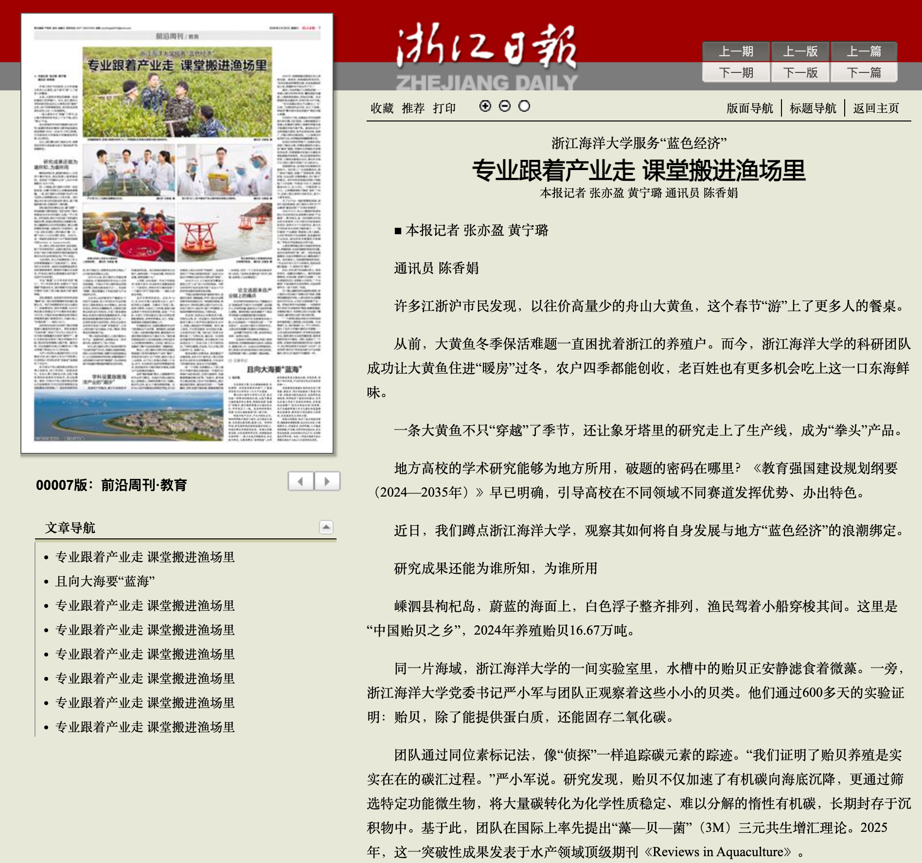 专业跟着产业走 课堂搬进渔场里.png