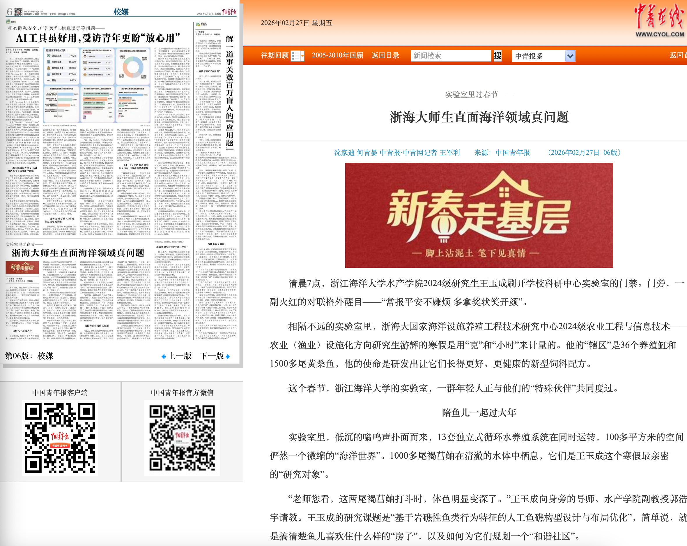 浙海大师生直面海洋领域真问题.png