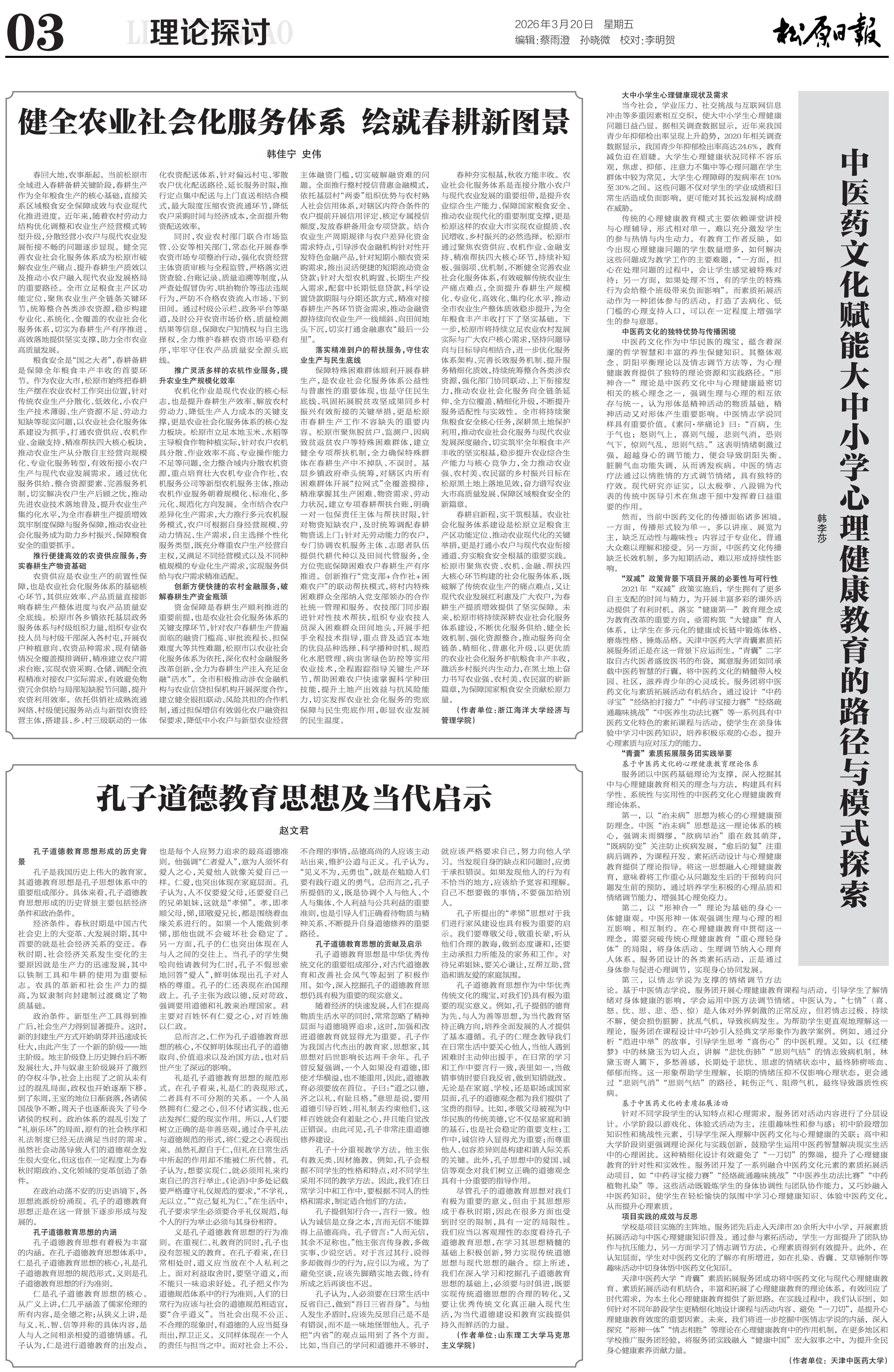 健全农业社会化服务体系 绘就春耕新图景.jpg