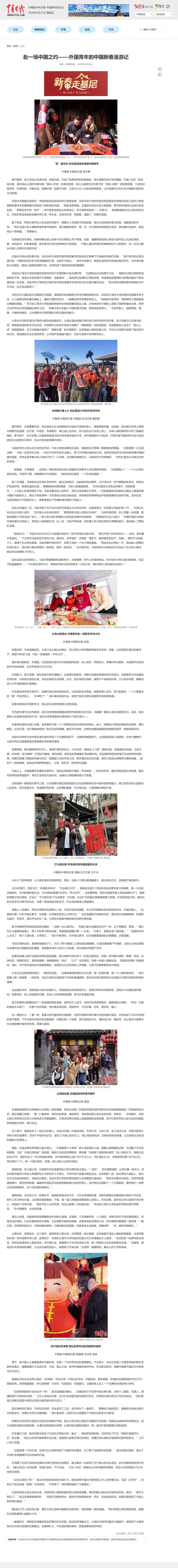 赴一场中国之约——外国青年的中国新春漫游记.png