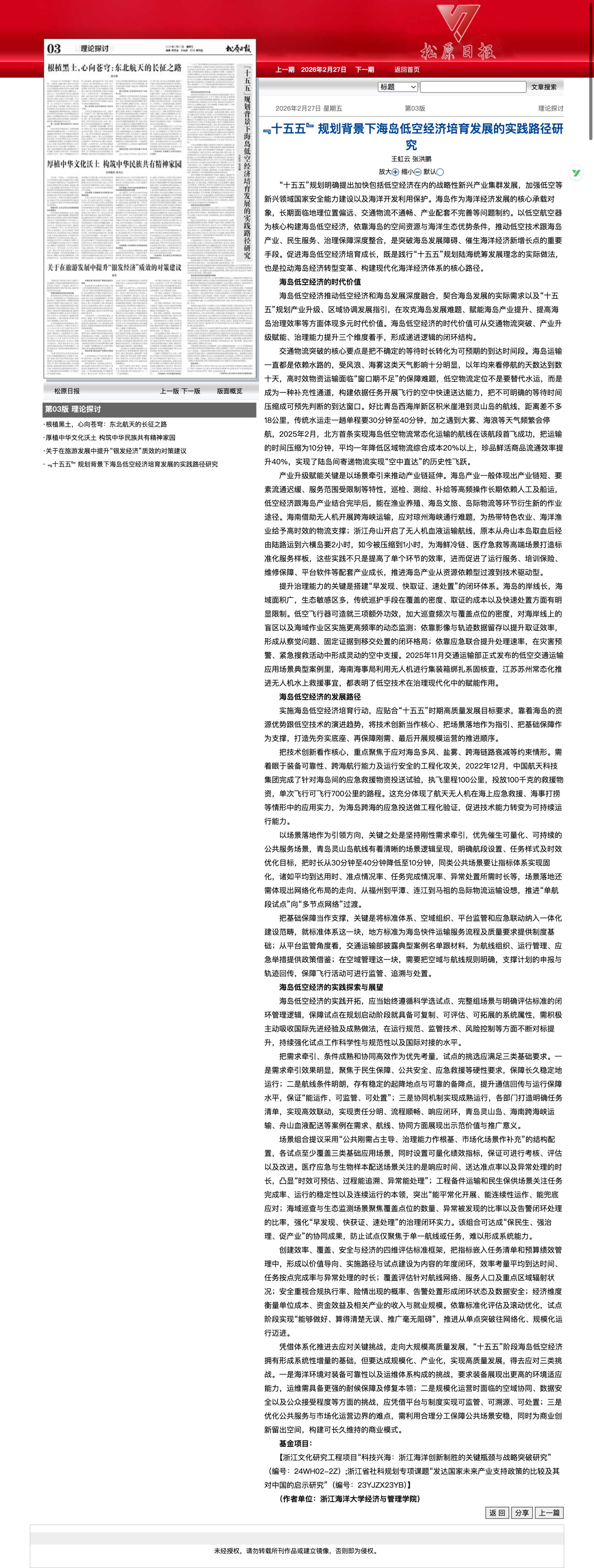 十五五﹄规划背景下海岛低空经济培育发展的实践路径研究.png