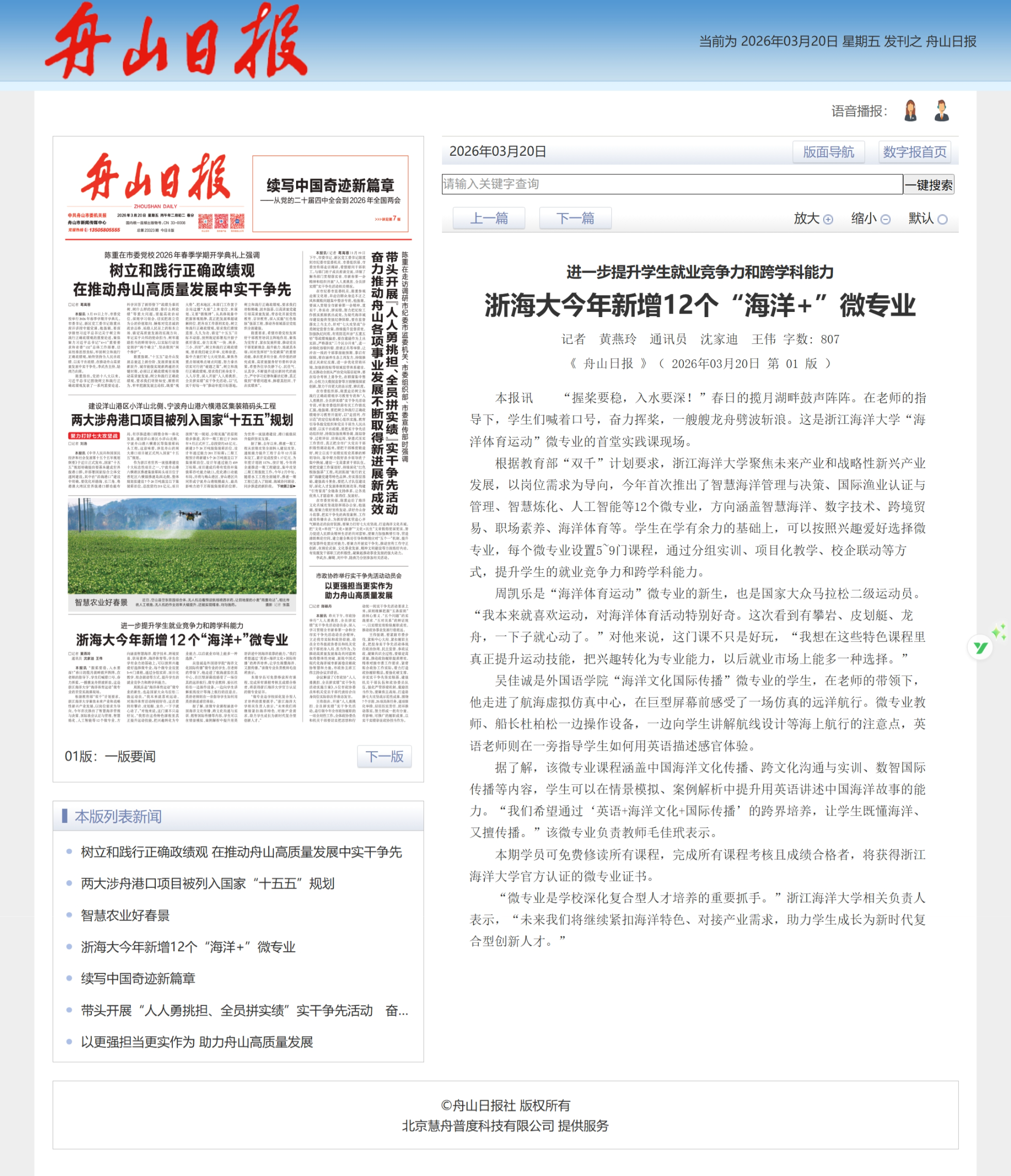 浙海大今年新增12个“海洋+”微专业.png