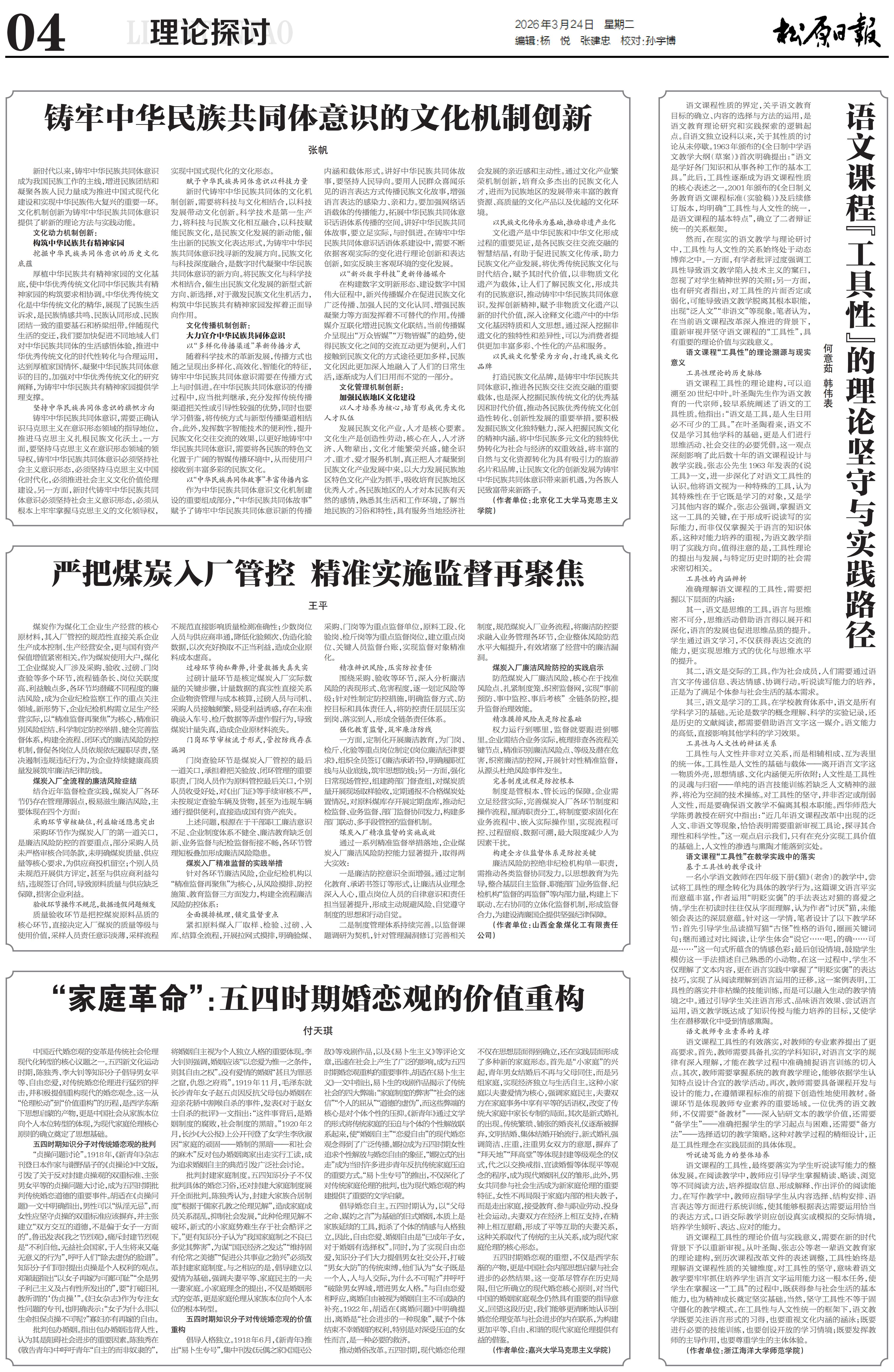 语文课程﹃工具性﹄的理论 坚守与实践路径.jpg