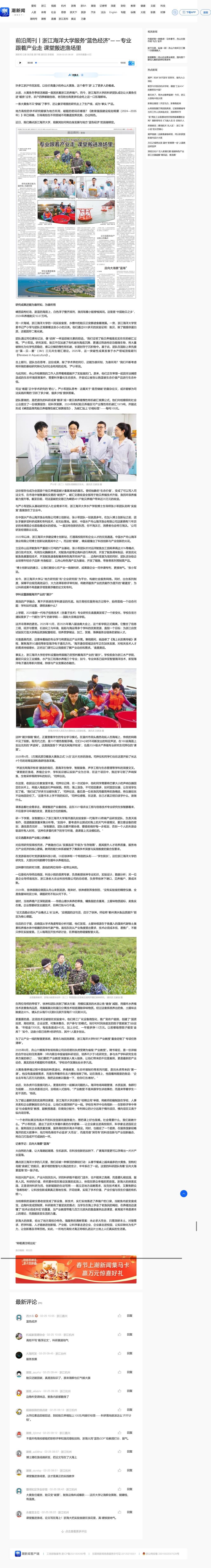 前沿周刊丨浙江海洋大学服务“蓝色经济”——专业跟着产业走 课堂搬进渔场里.jpeg
