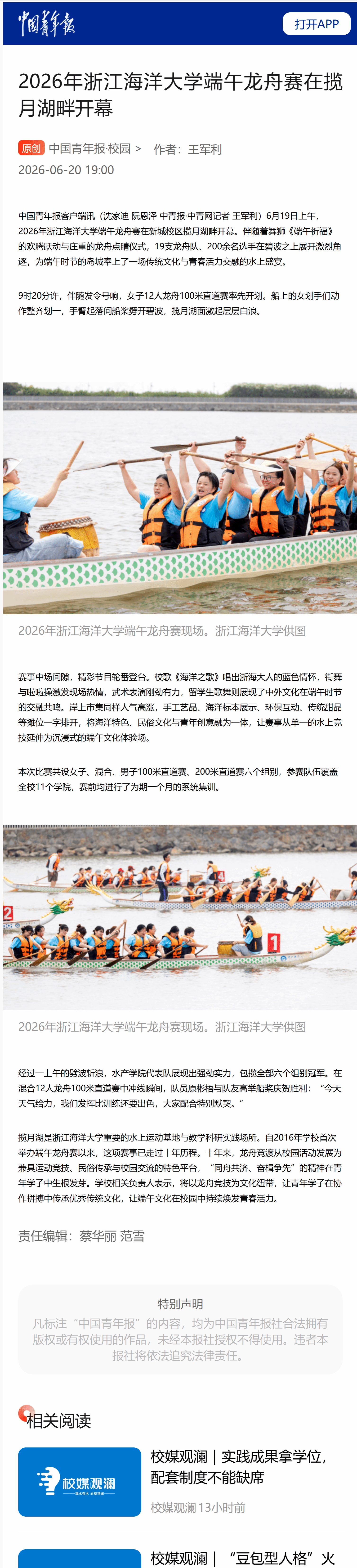 2026年浙江海洋大学端午龙舟赛在揽月湖畔开幕.png