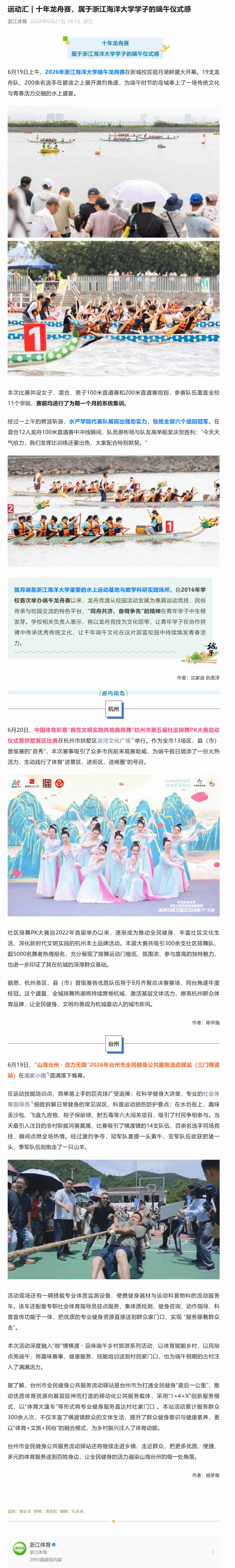 运动汇 十年龙舟赛属于浙 江海洋大学学子的端午仪式感.png